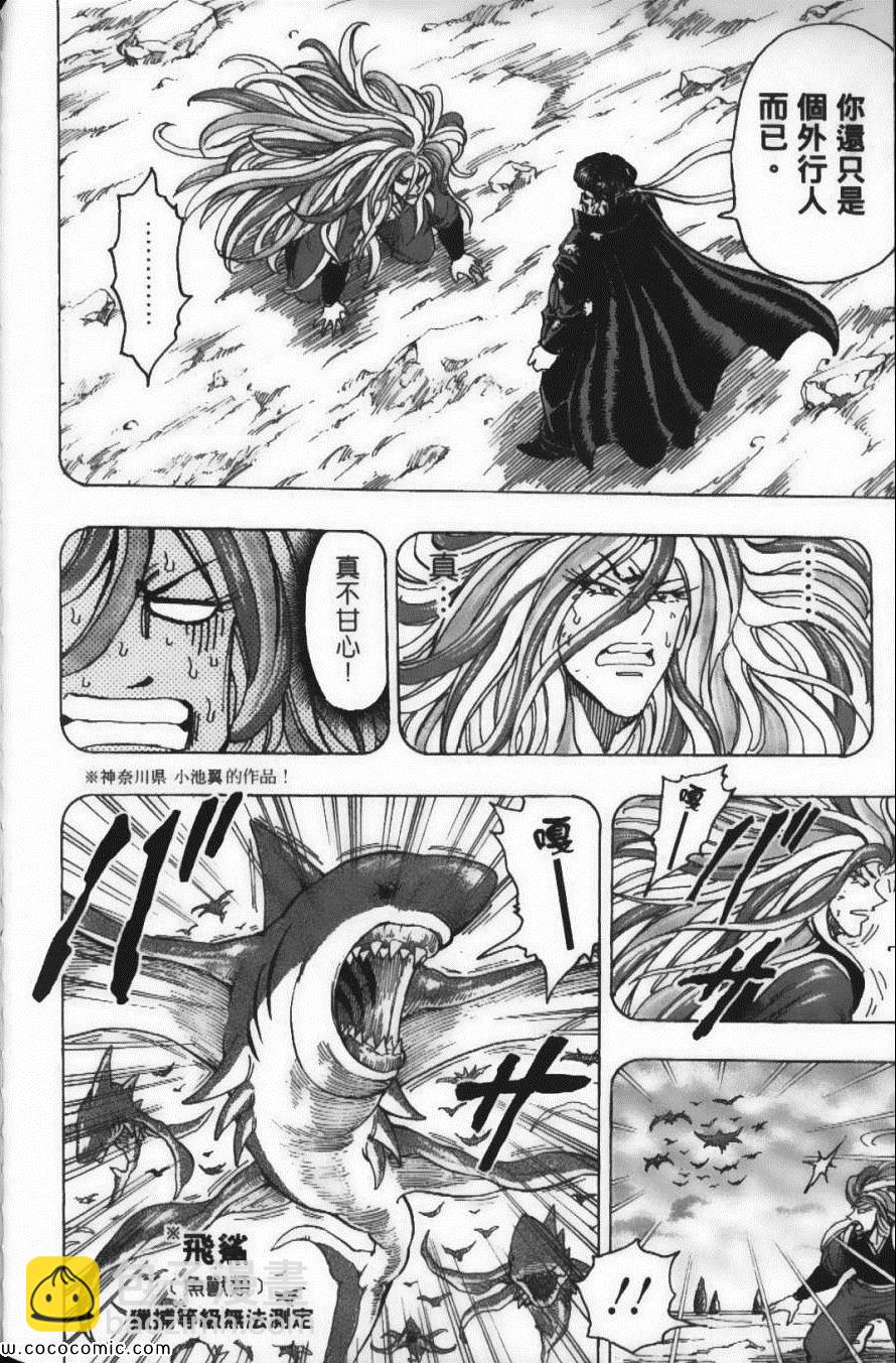 美食的俘虜 - 第17卷(4/5) - 2