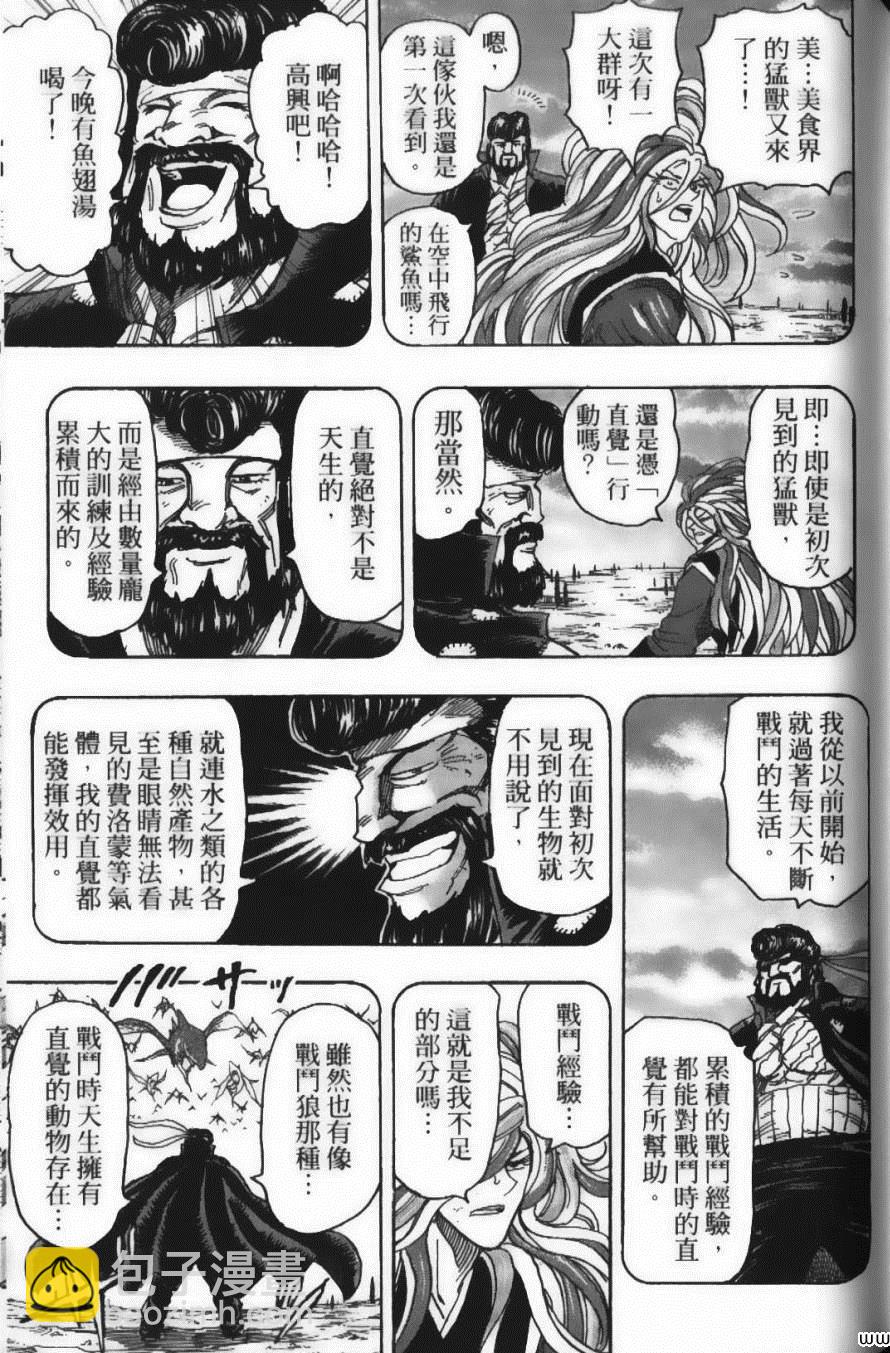 美食的俘虜 - 第17卷(4/5) - 3