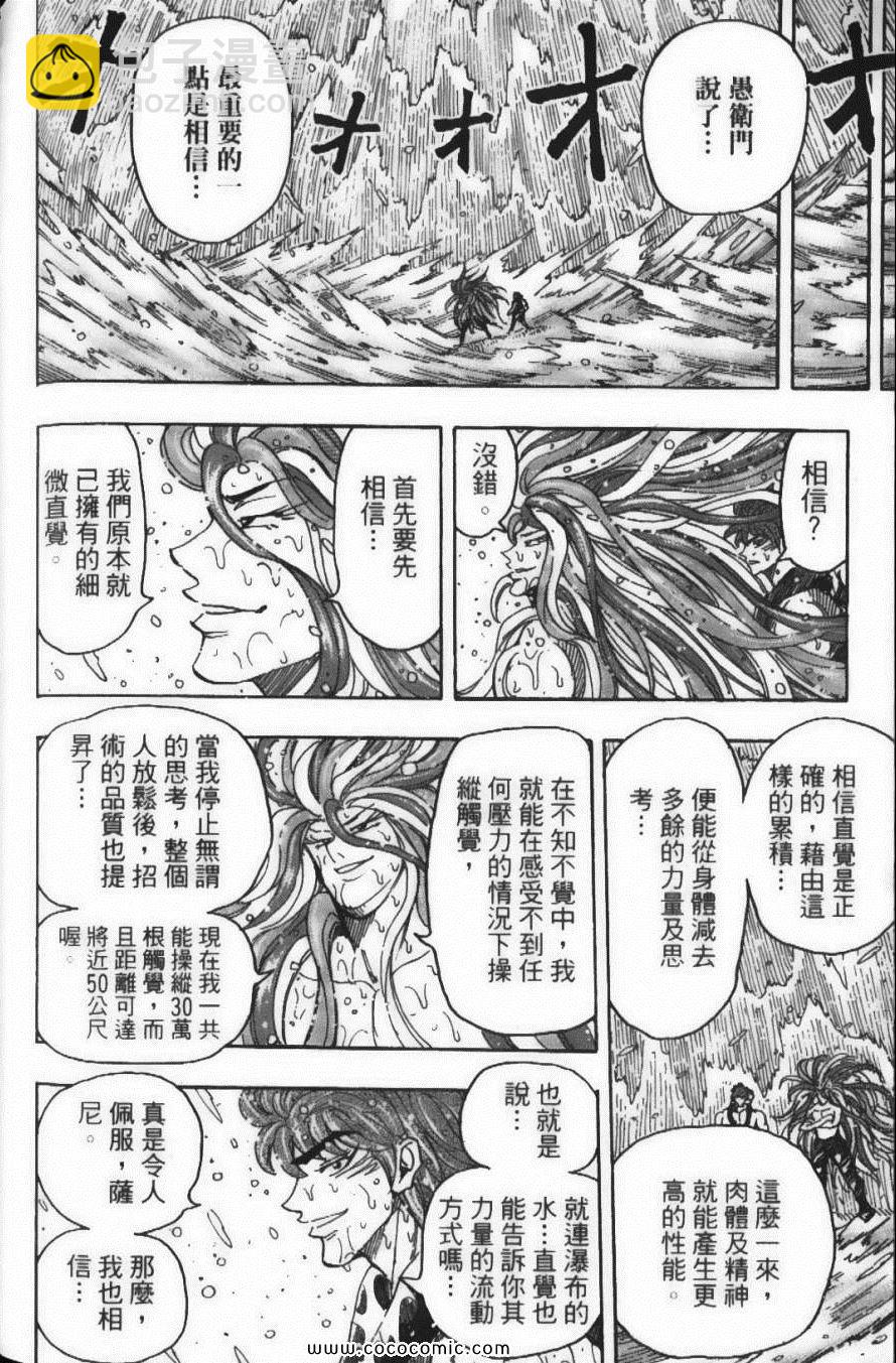 美食的俘虜 - 第17卷(4/5) - 6