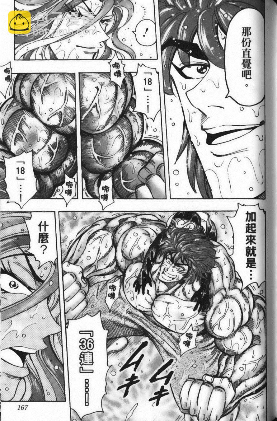 美食的俘虜 - 第17卷(4/5) - 7