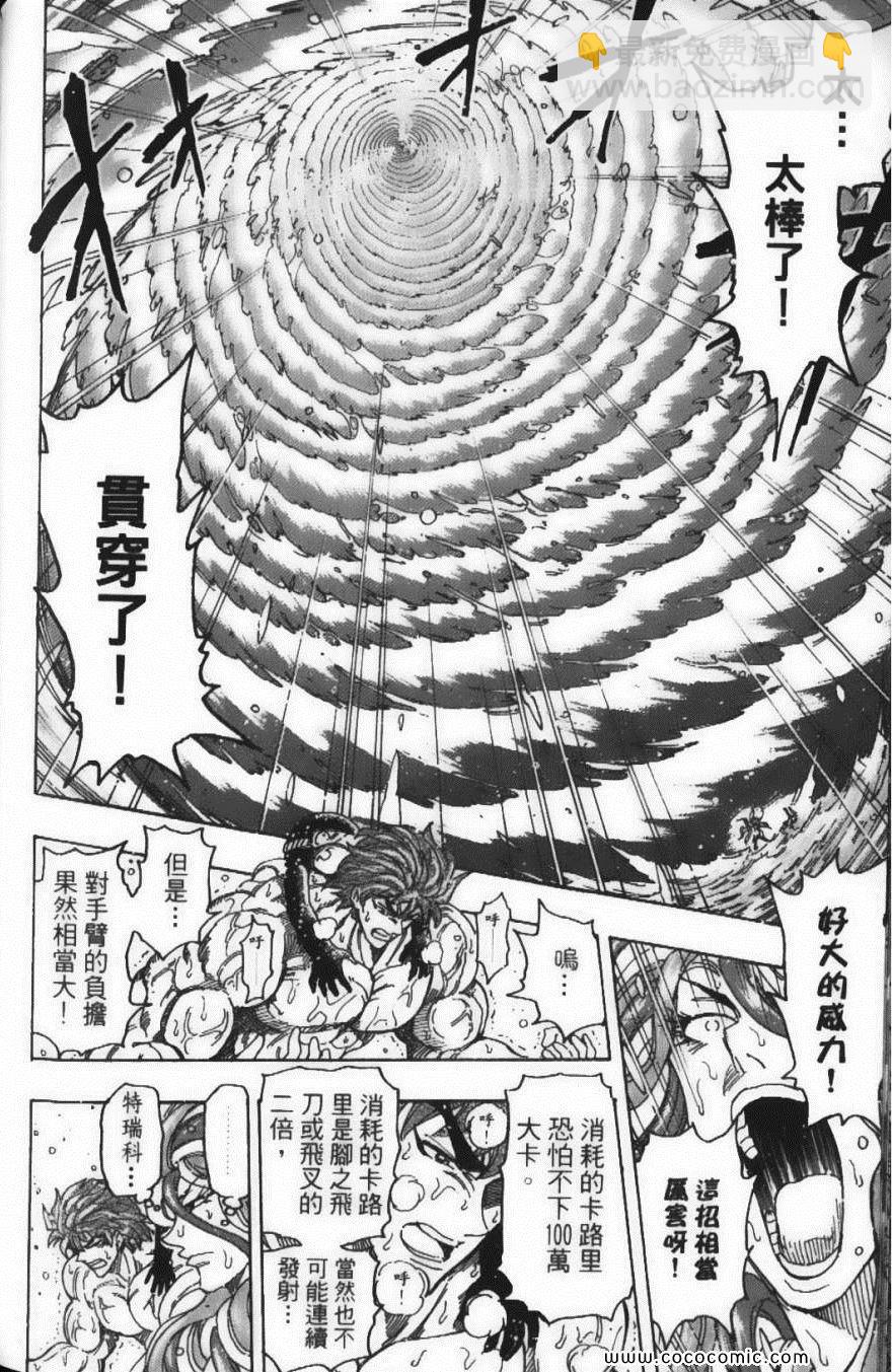 美食的俘虜 - 第17卷(4/5) - 6