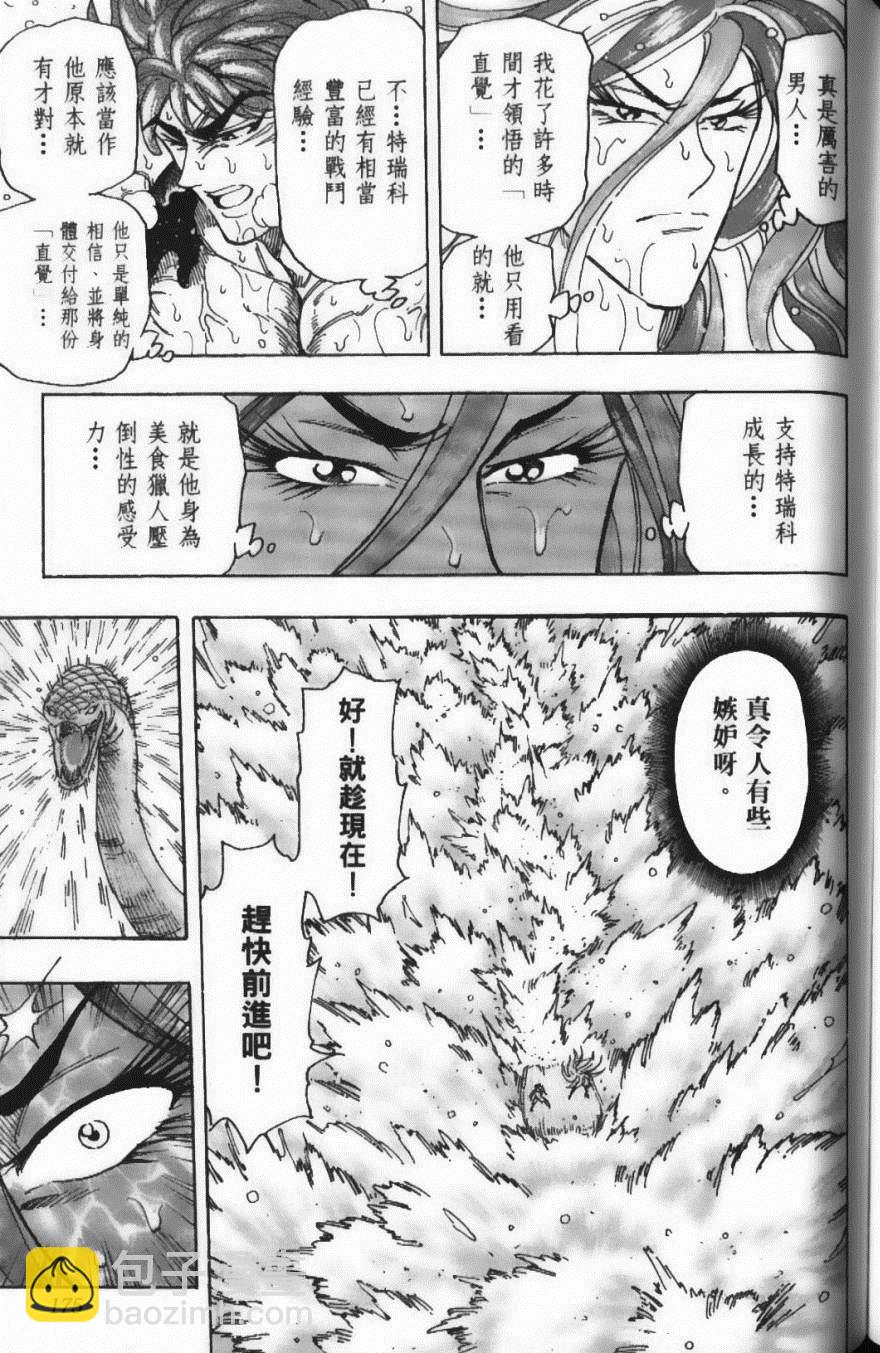 美食的俘虜 - 第17卷(4/5) - 7