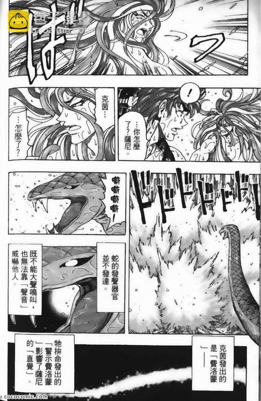 美食的俘虜 - 第17卷(4/5) - 8