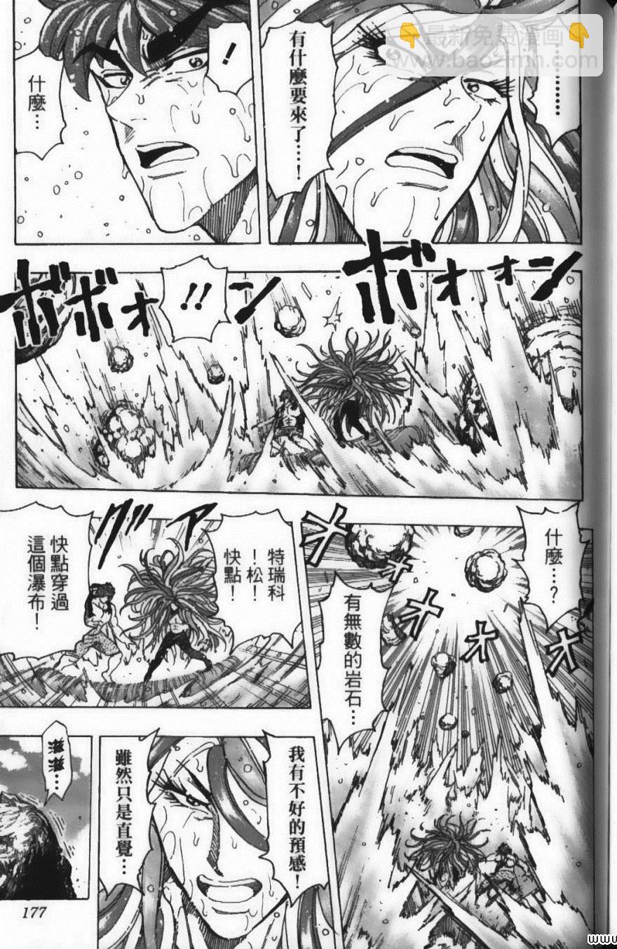 美食的俘虜 - 第17卷(4/5) - 1