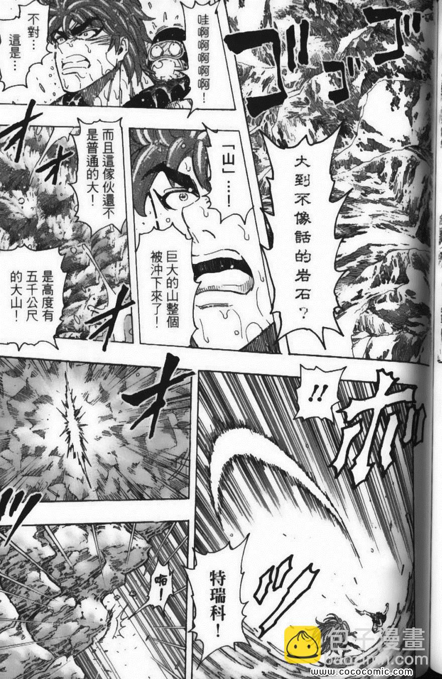 美食的俘虜 - 第17卷(4/5) - 5