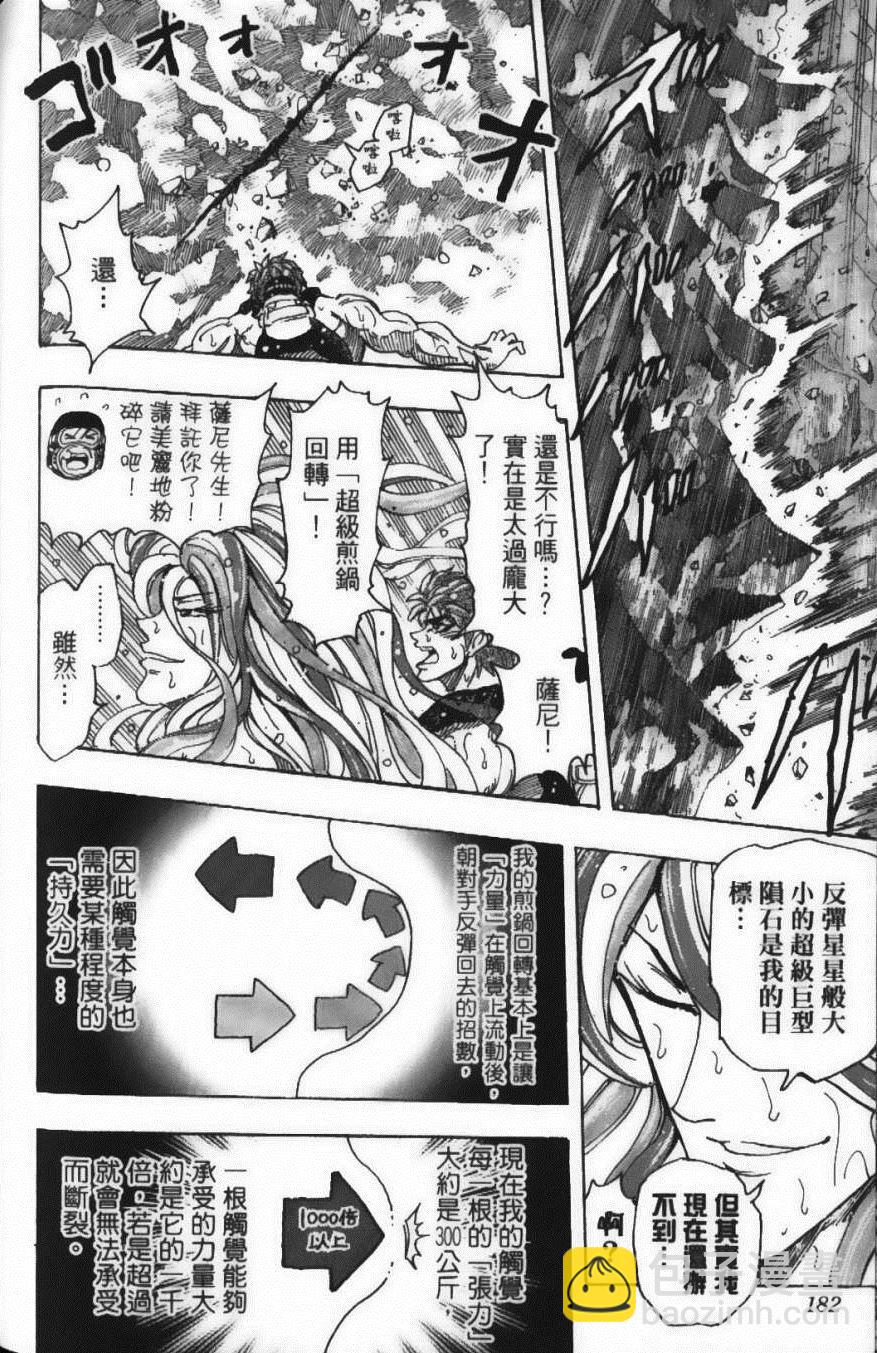 美食的俘虜 - 第17卷(4/5) - 6