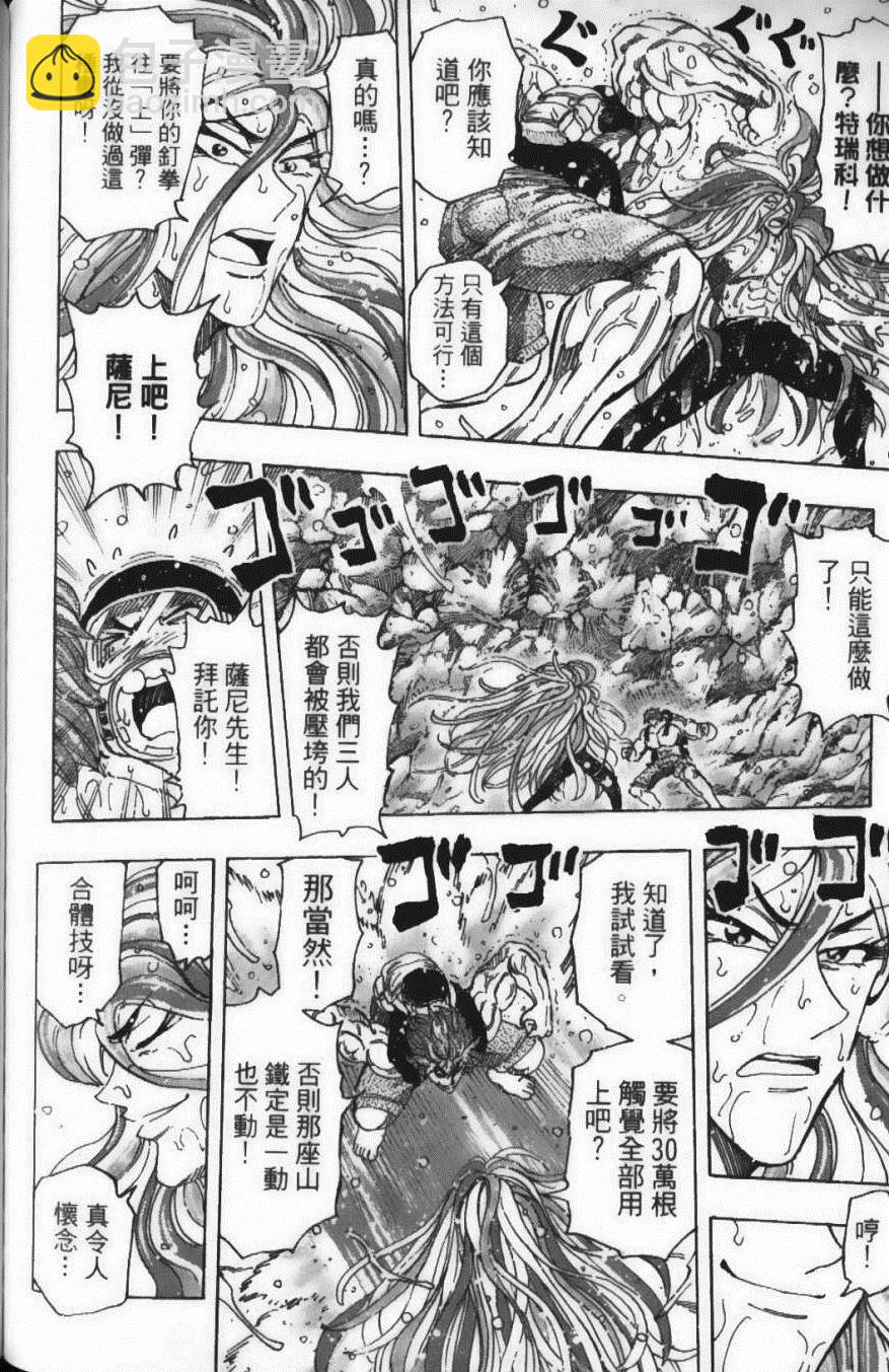 美食的俘虜 - 第17卷(4/5) - 8