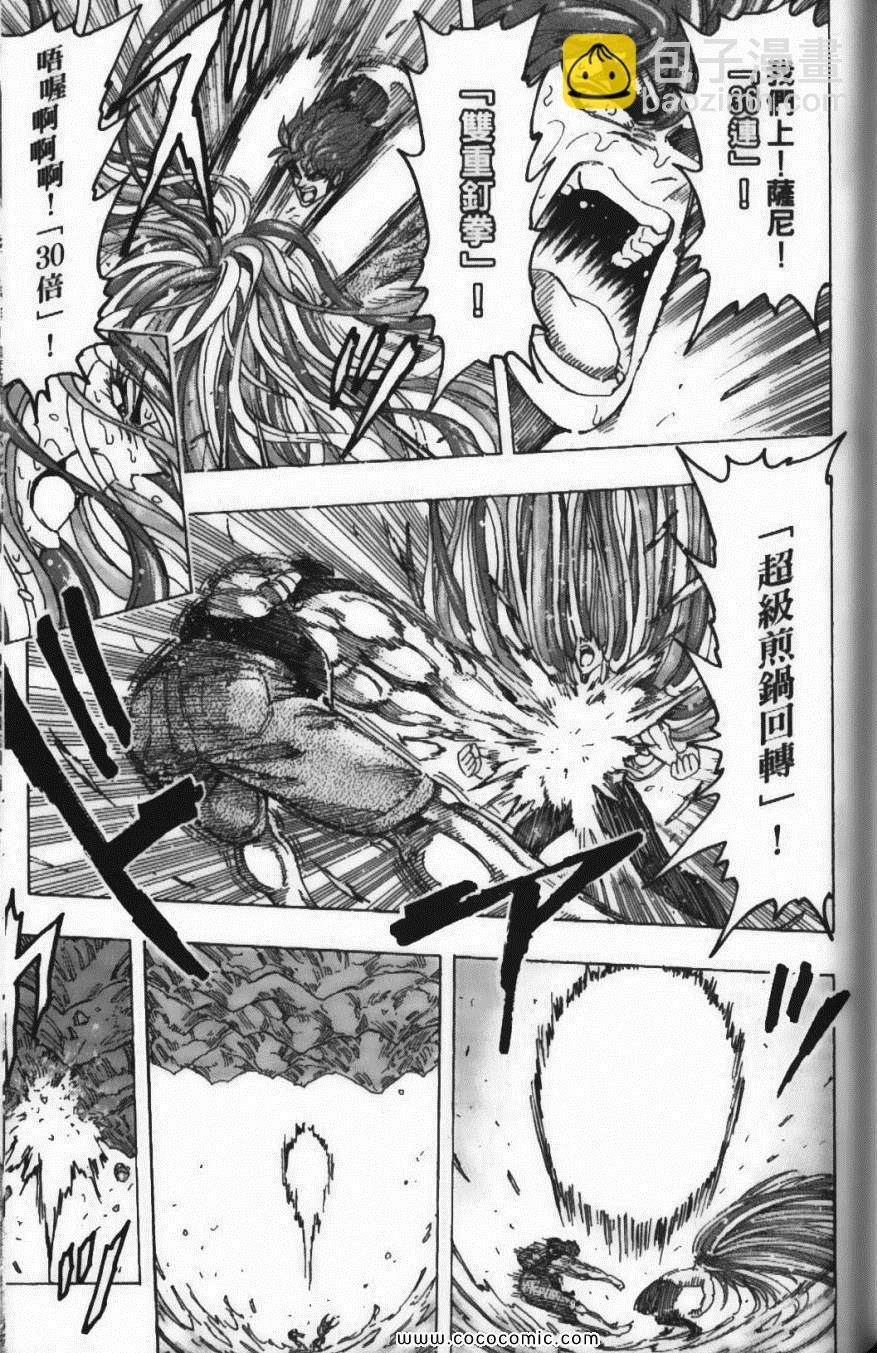 美食的俘虜 - 第17卷(4/5) - 1