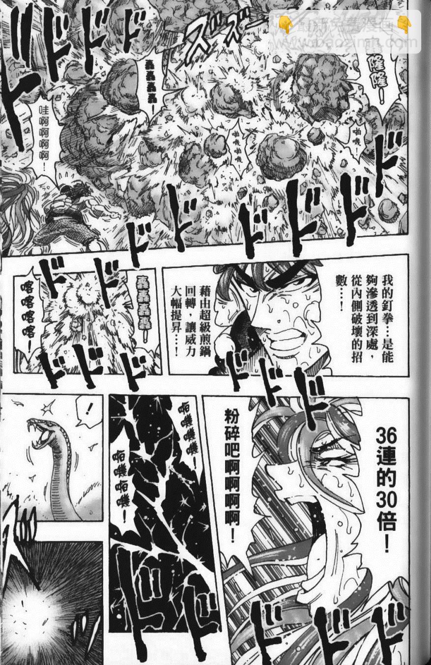 美食的俘虜 - 第17卷(4/5) - 3