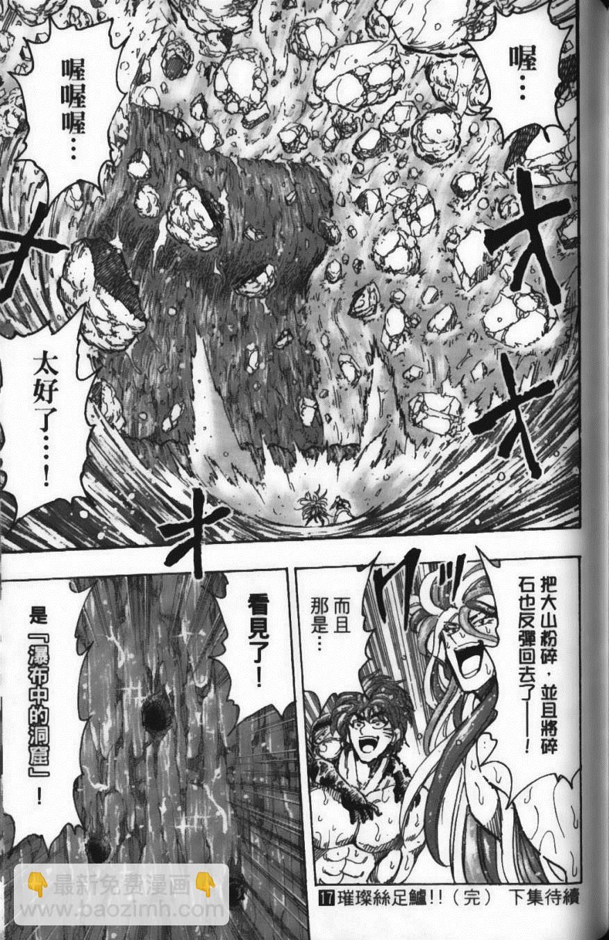 美食的俘虜 - 第17卷(4/5) - 5