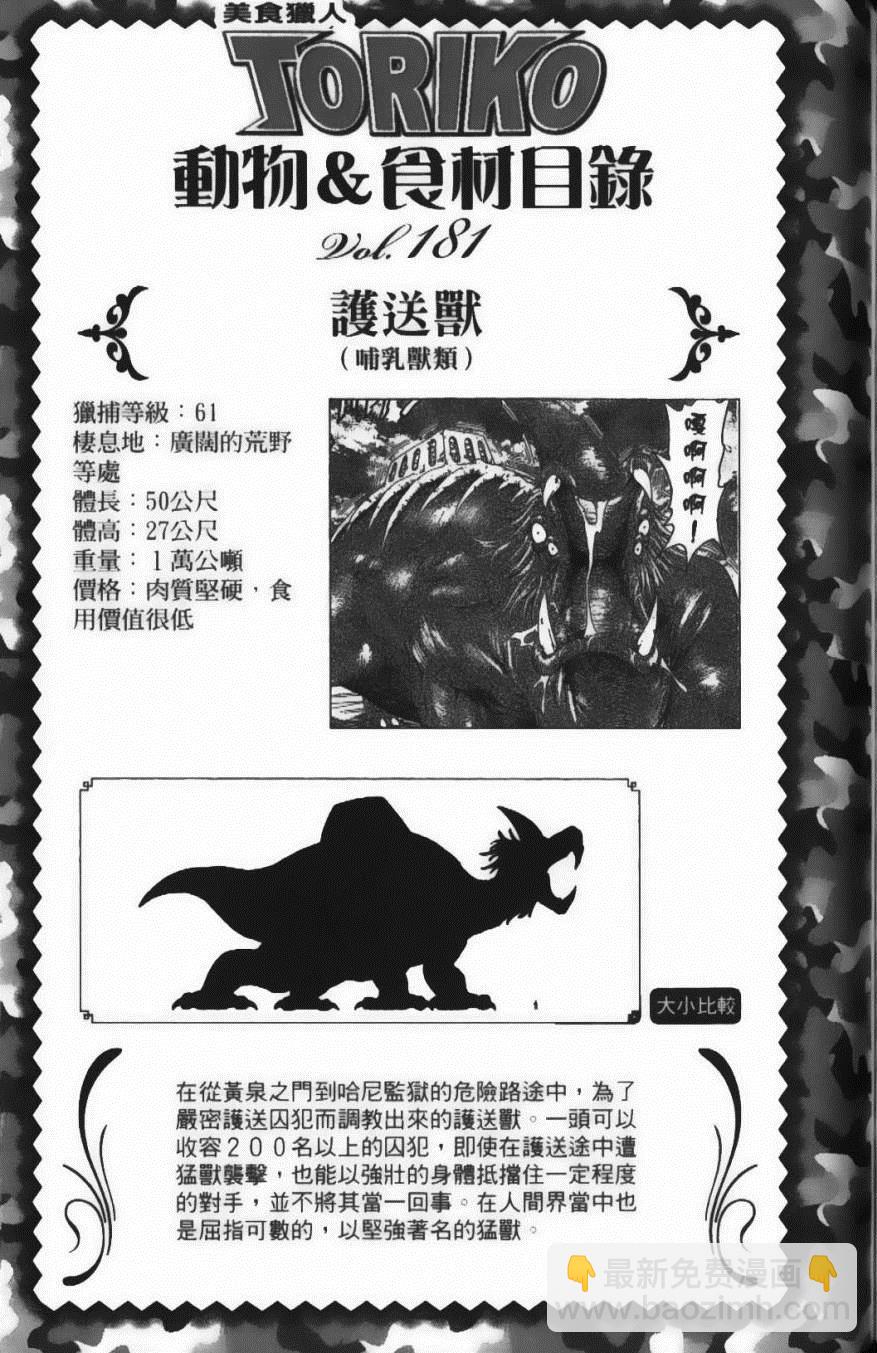 美食的俘虜 - 第17卷(4/5) - 7