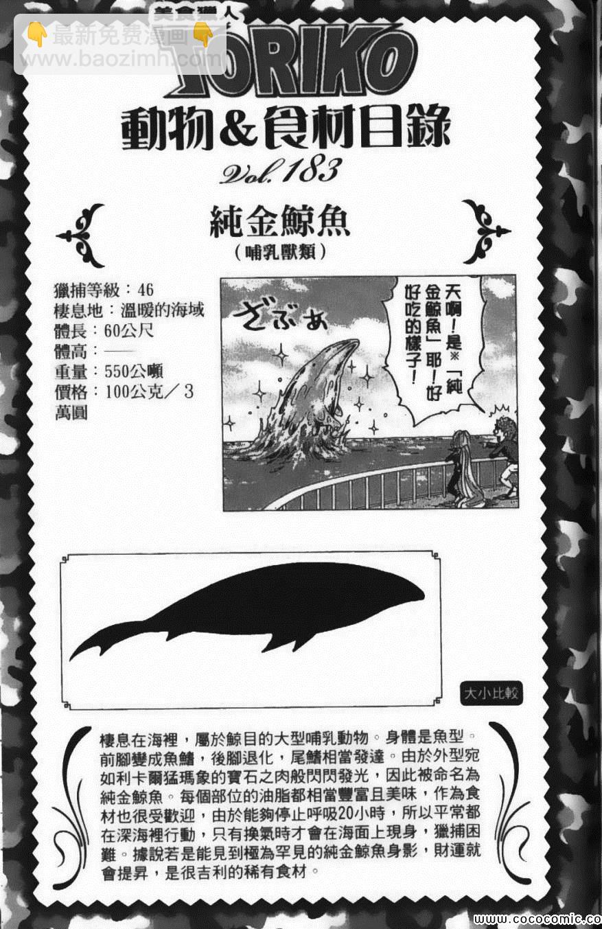 美食的俘虜 - 第17卷(4/5) - 1