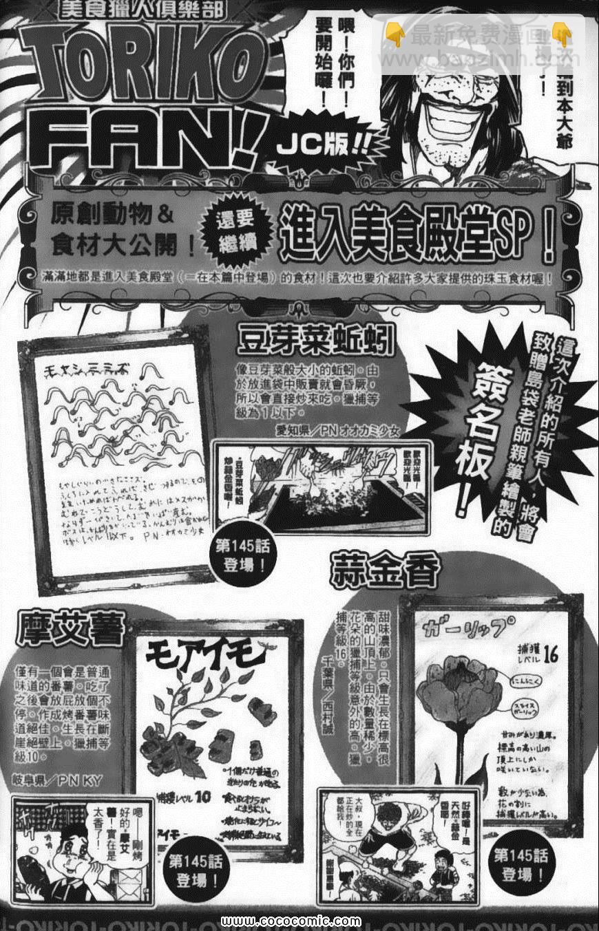 美食的俘虜 - 第17卷(4/5) - 4