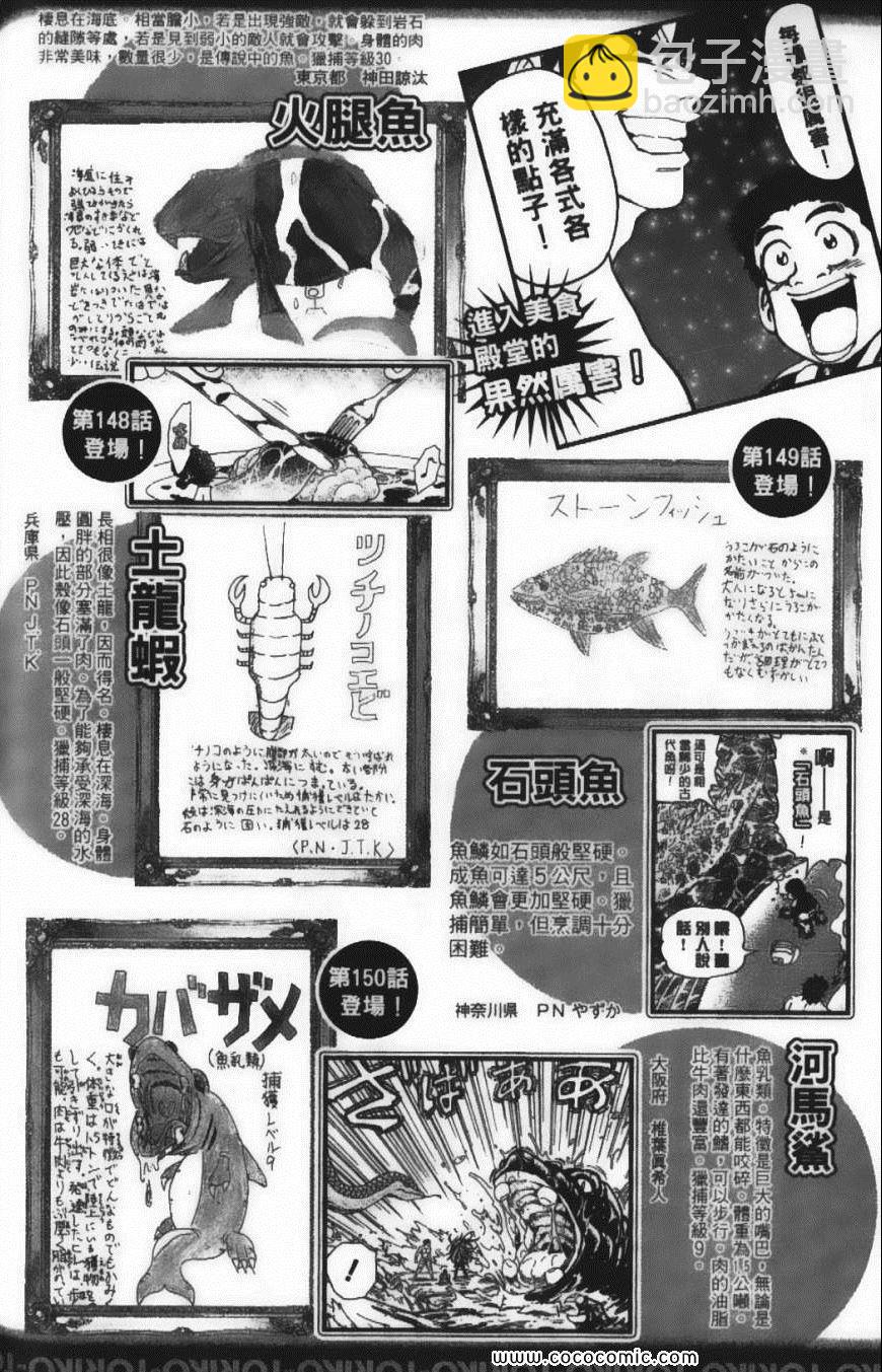 美食的俘虜 - 第17卷(4/5) - 6