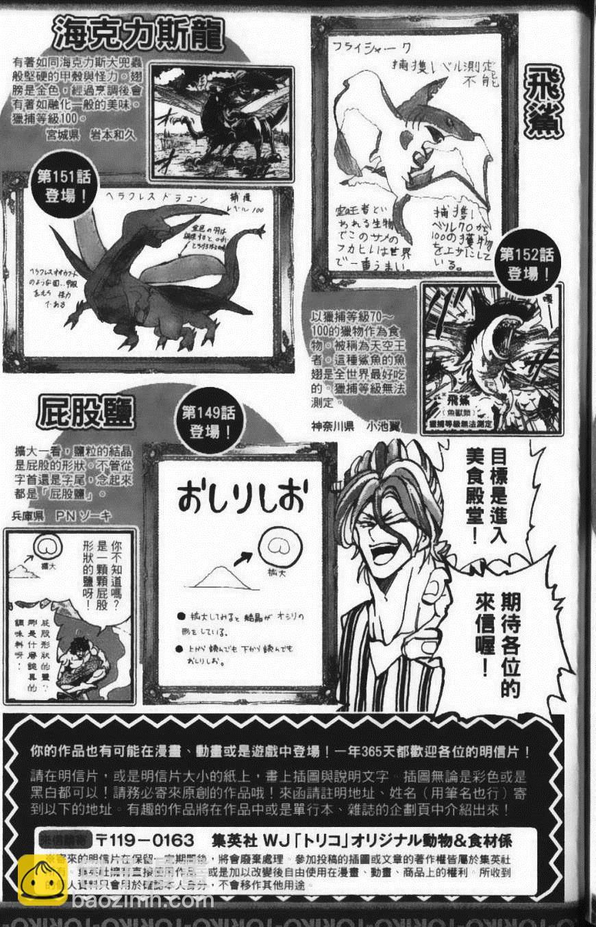 美食的俘虜 - 第17卷(5/5) - 1