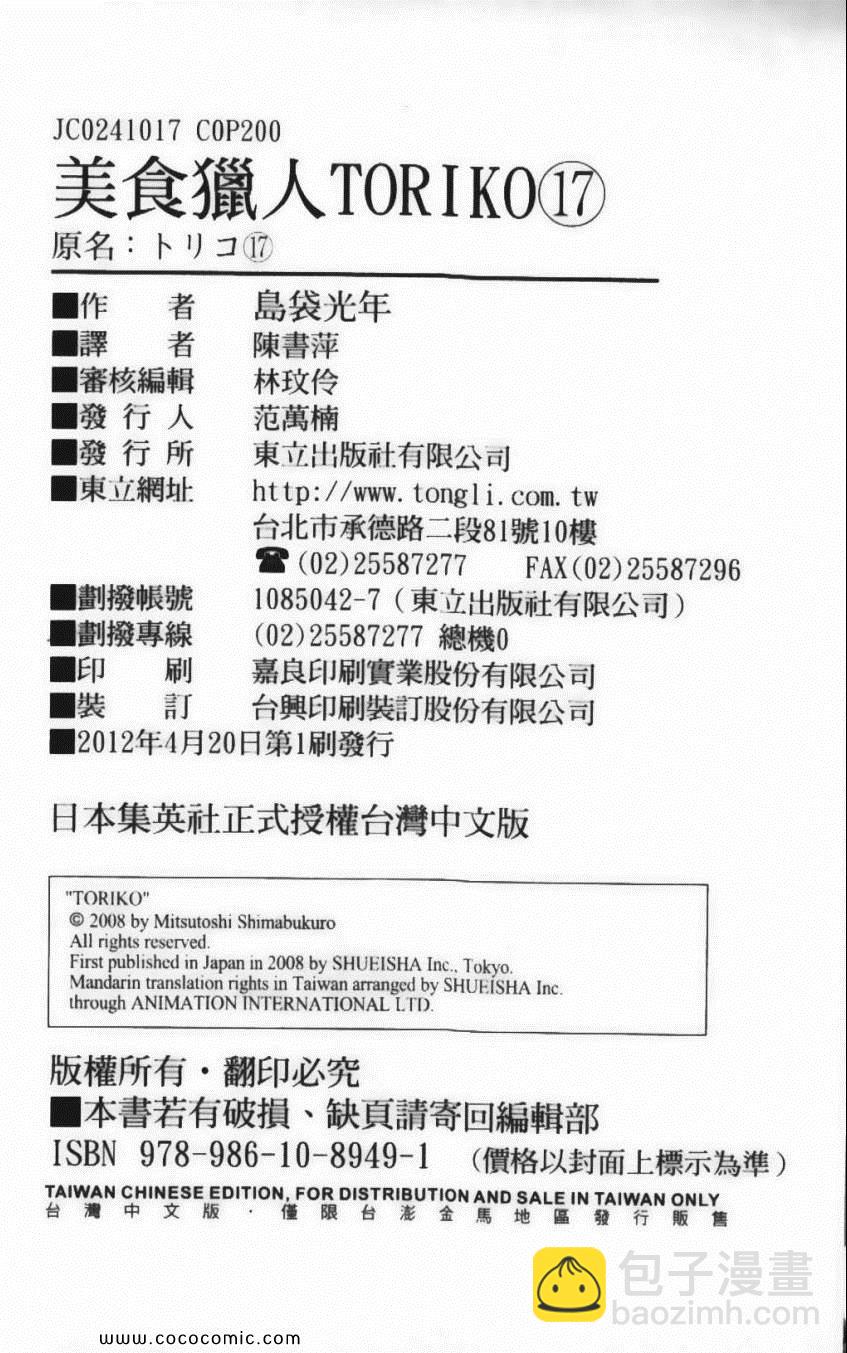 美食的俘虜 - 第17卷(5/5) - 2