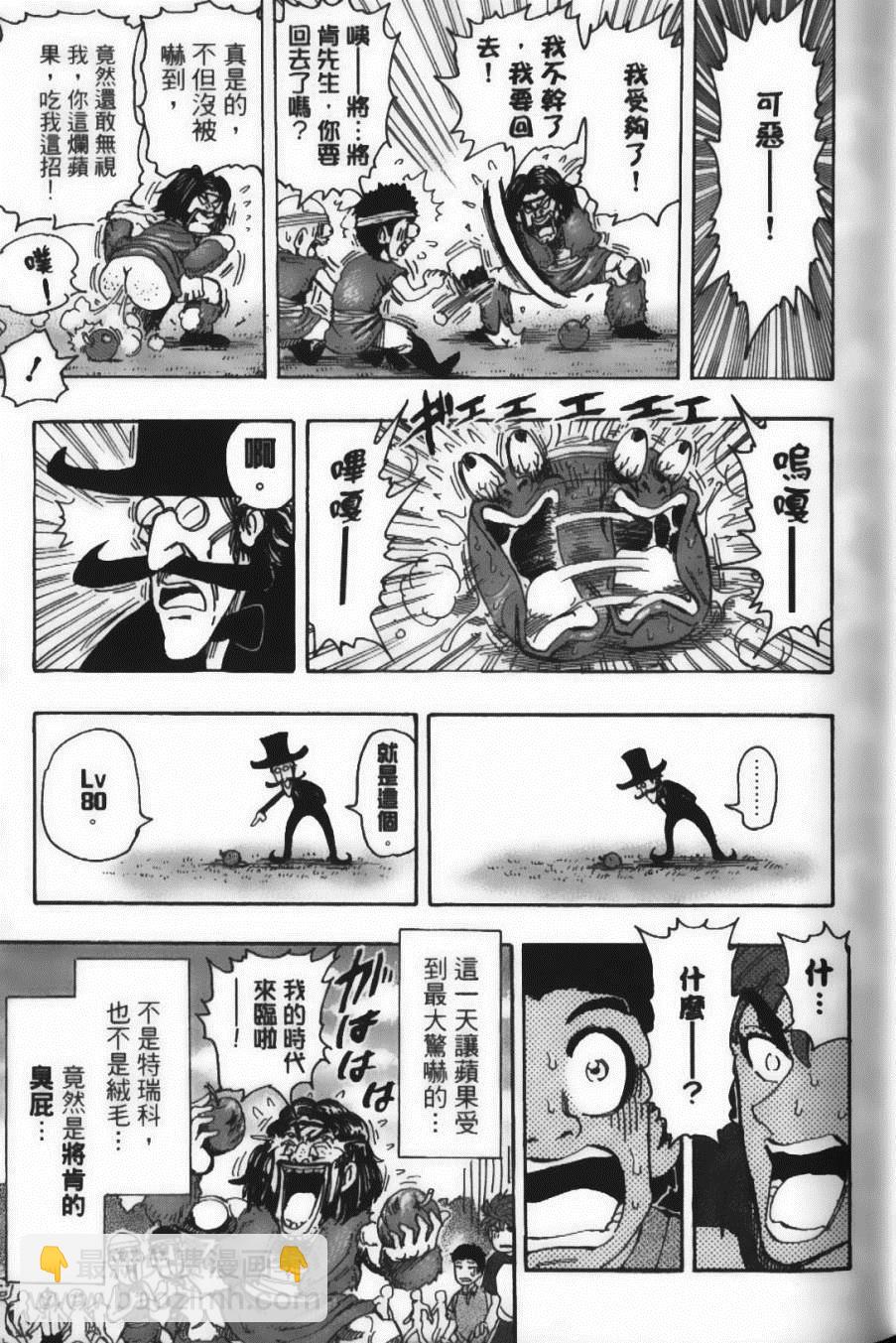 美食的俘虜 - 第17卷(2/5) - 5