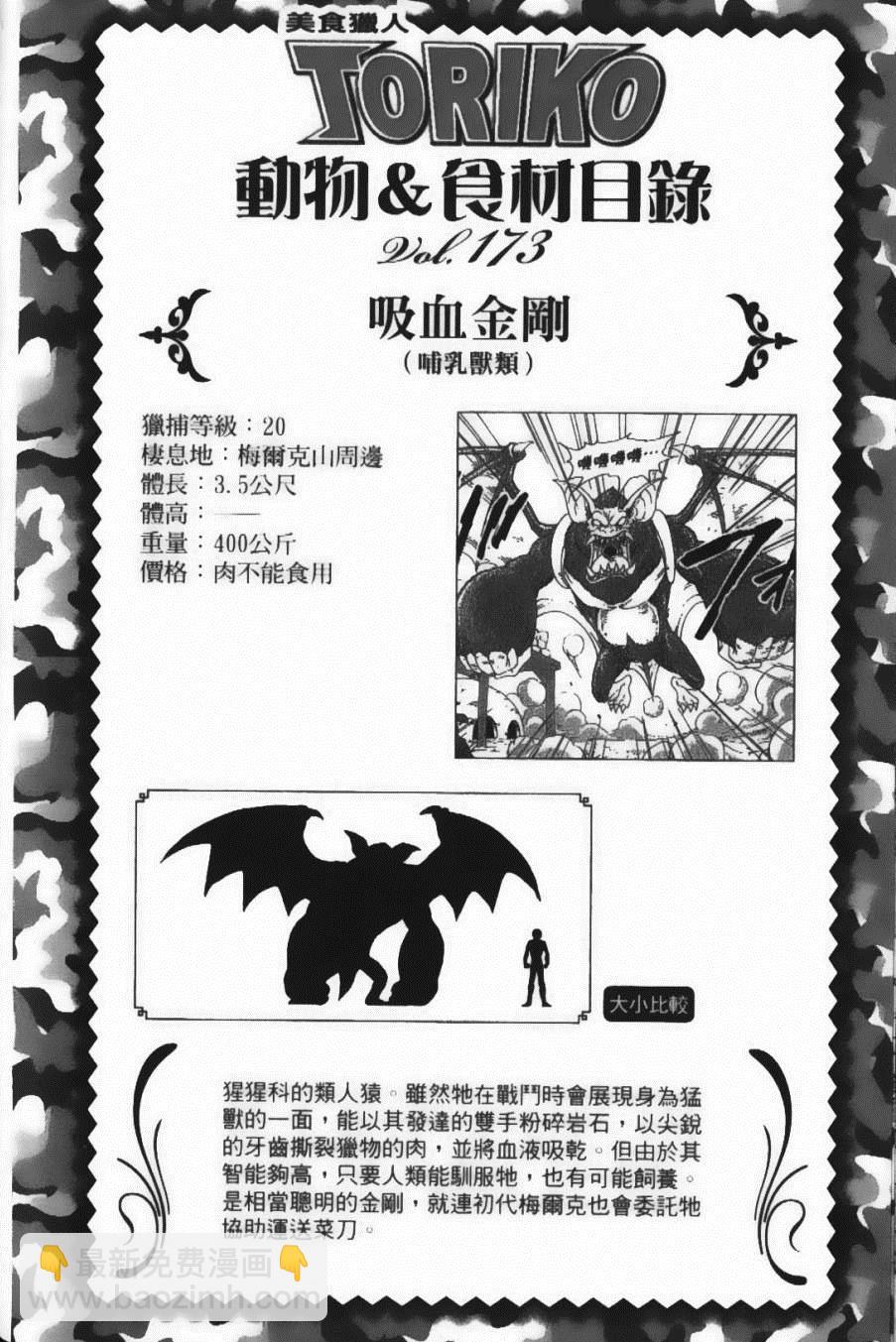 美食的俘虜 - 第17卷(2/5) - 6