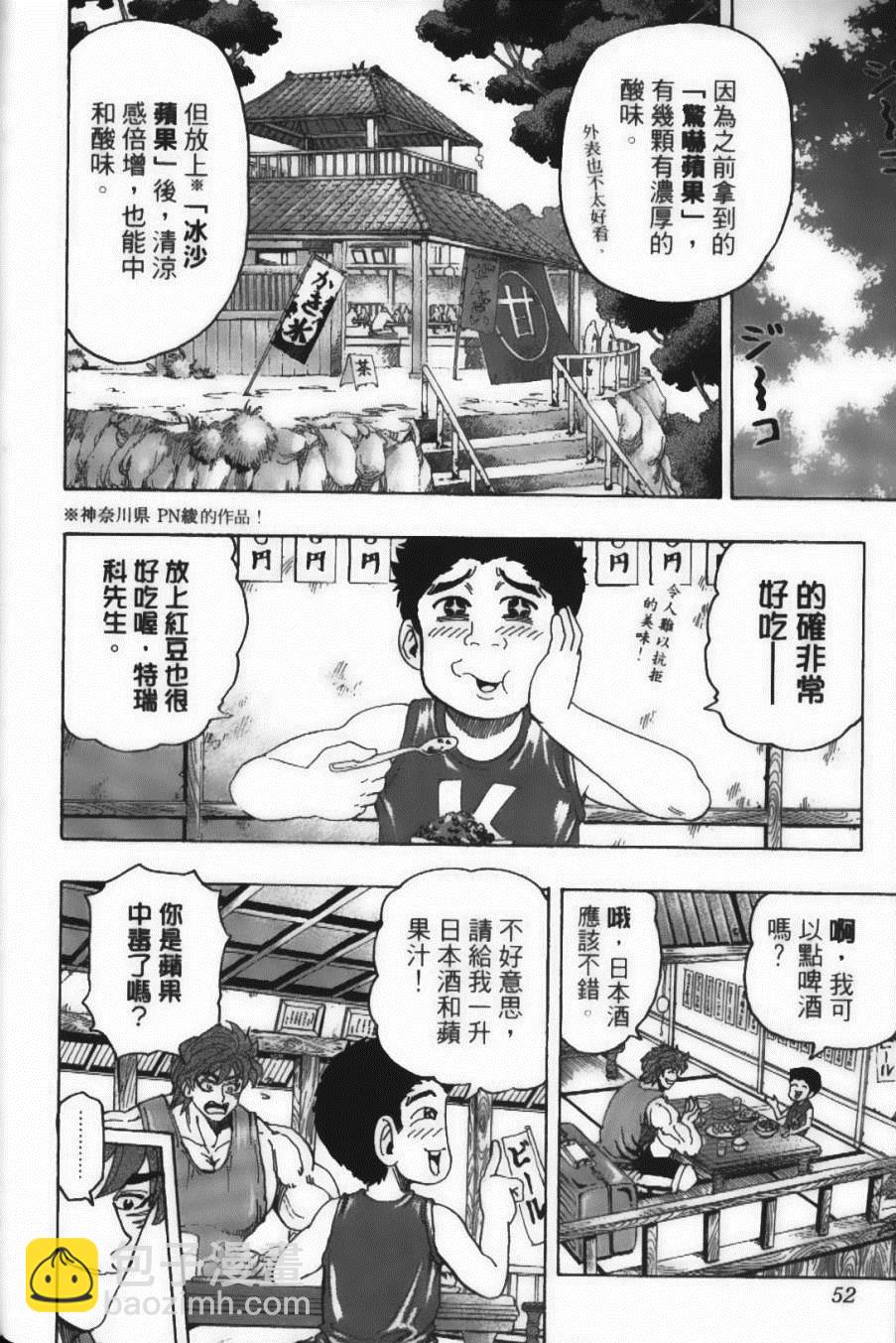 美食的俘虜 - 第17卷(2/5) - 8