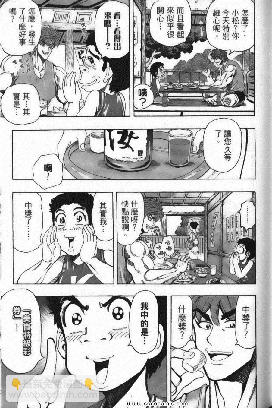 美食的俘虜 - 第17卷(2/5) - 1