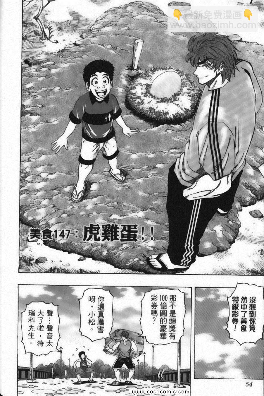 美食的俘虜 - 第17卷(2/5) - 2