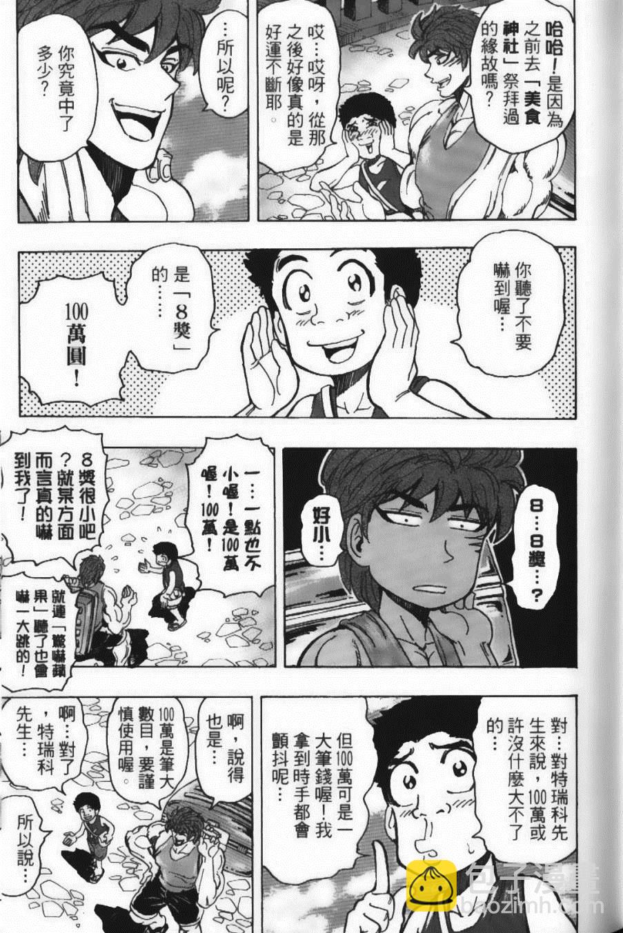 美食的俘虜 - 第17卷(2/5) - 3