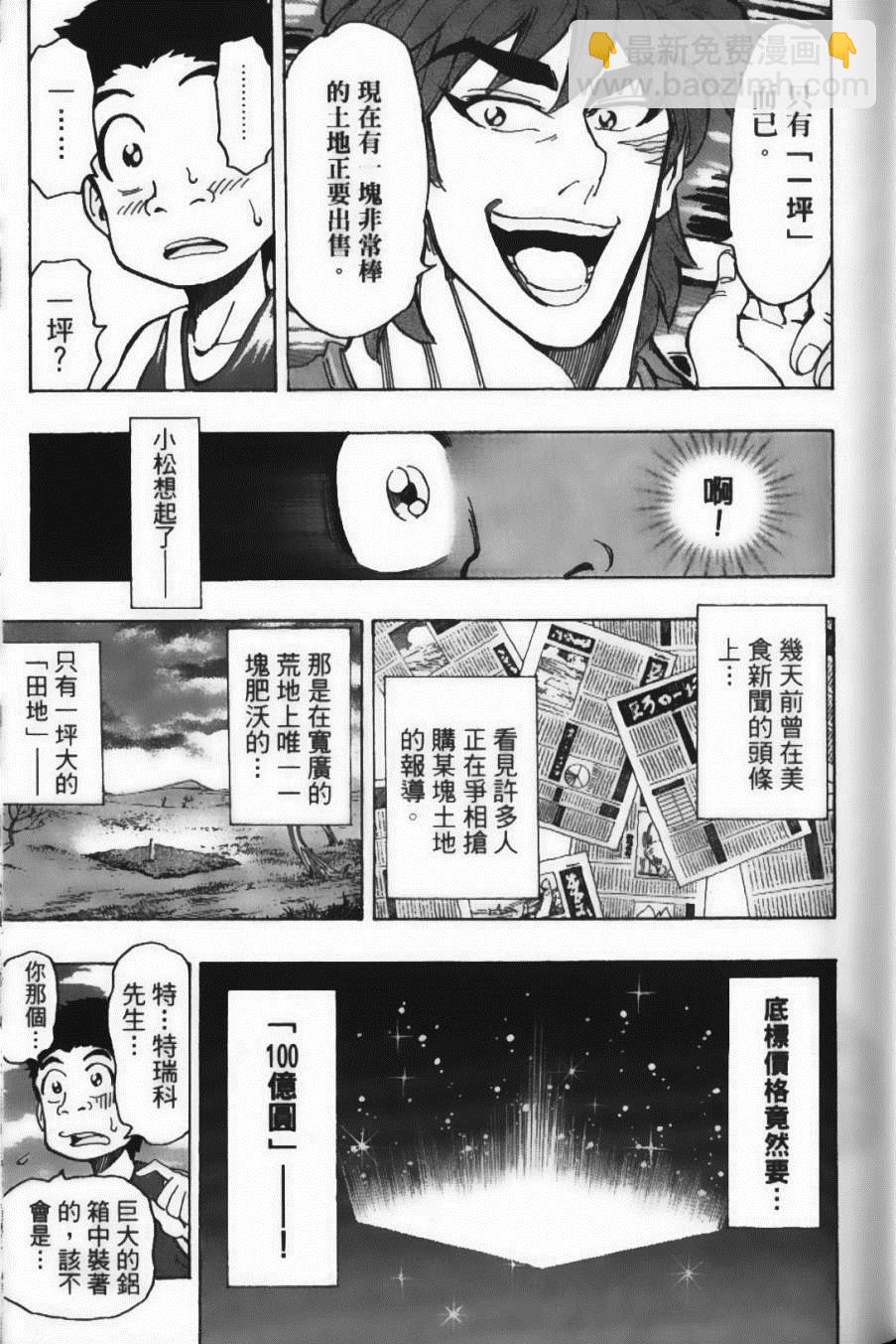 美食的俘虜 - 第17卷(2/5) - 5