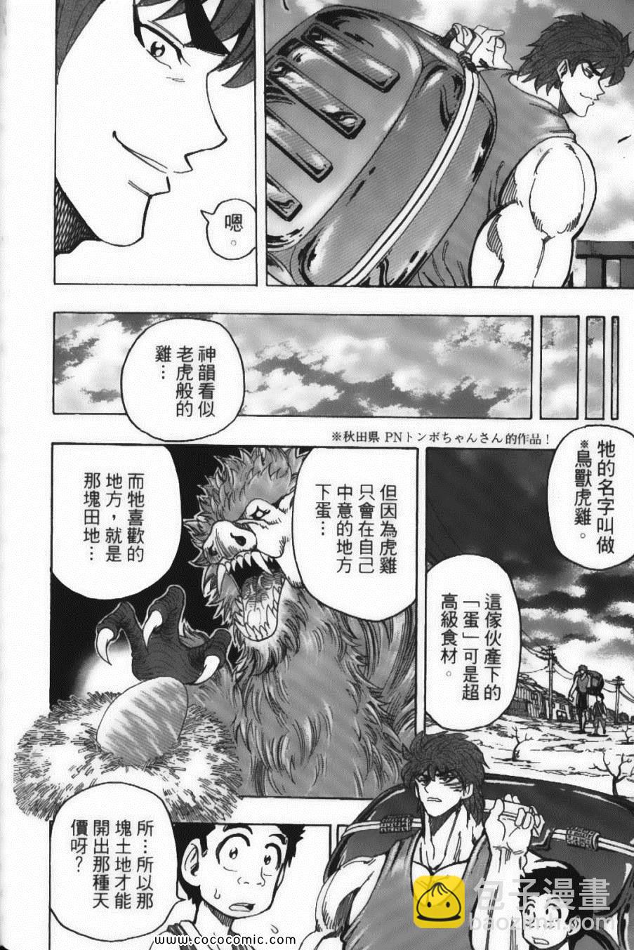 美食的俘虜 - 第17卷(2/5) - 6