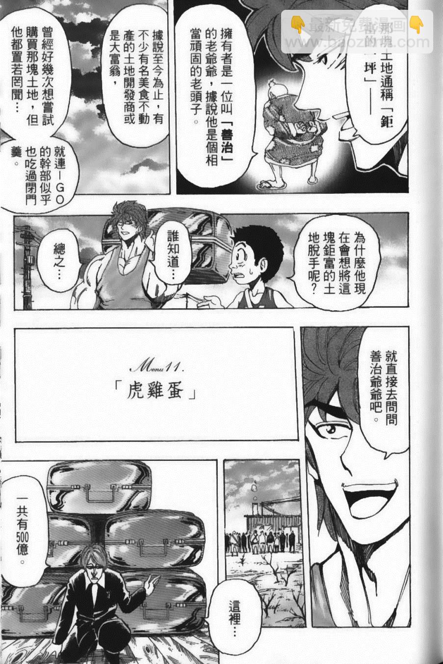 美食的俘虜 - 第17卷(2/5) - 7