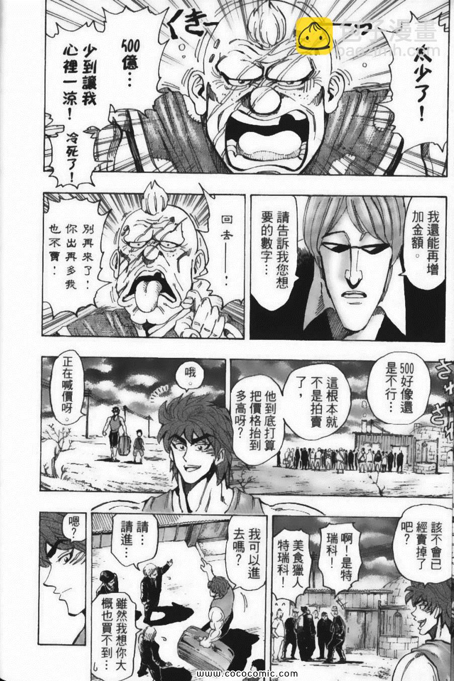 美食的俘虜 - 第17卷(2/5) - 8