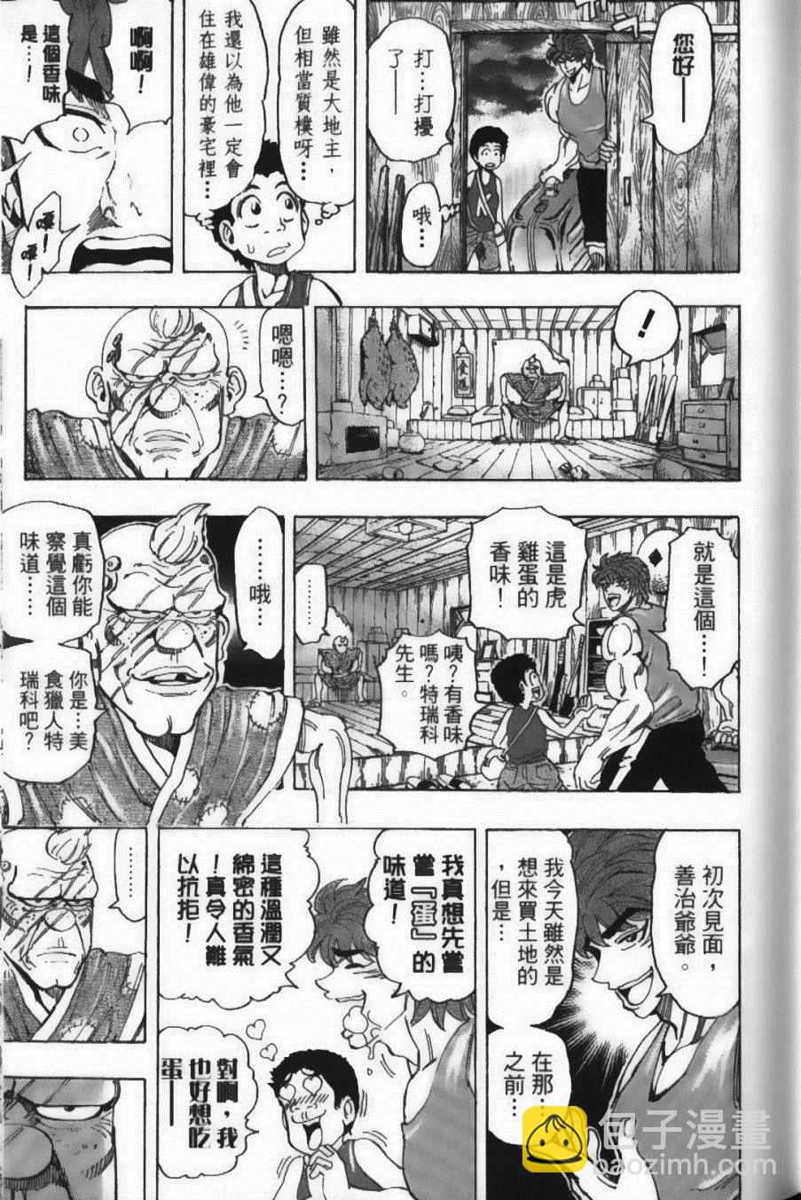 美食的俘虜 - 第17卷(2/5) - 1