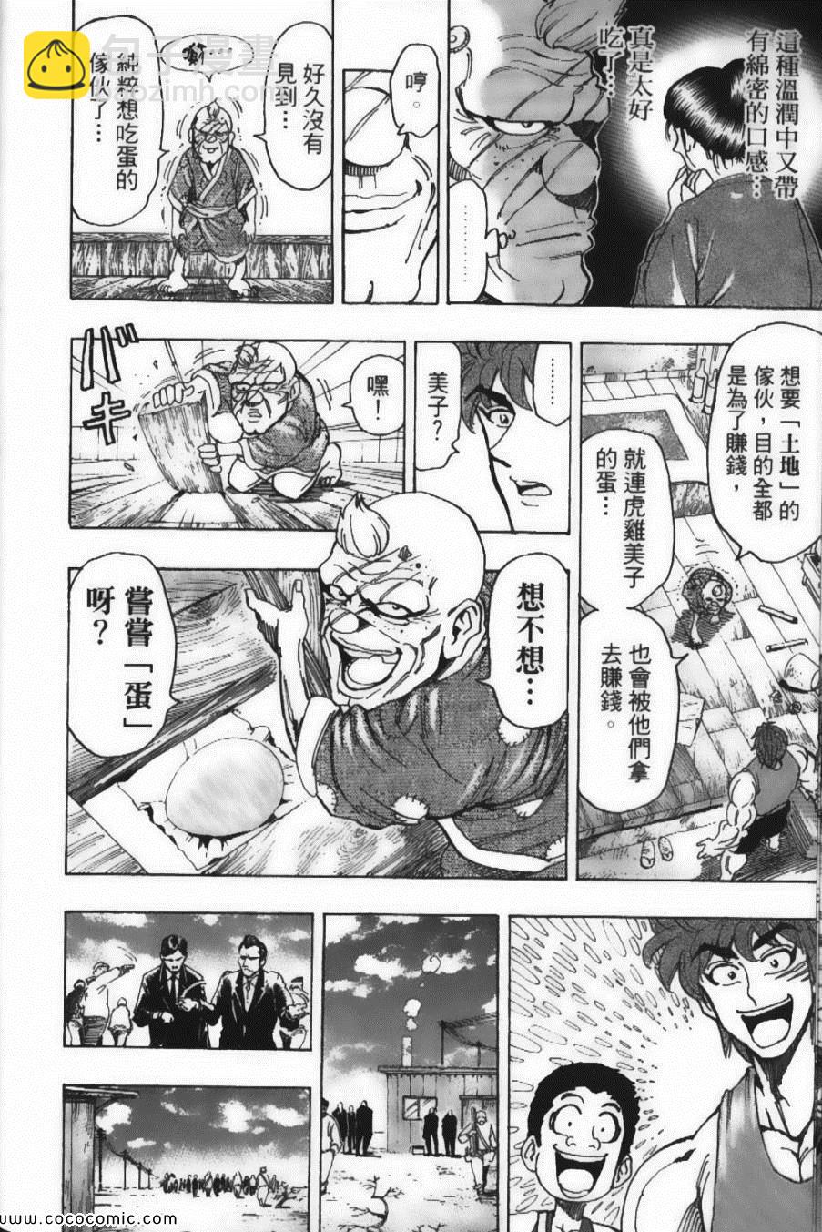 美食的俘虜 - 第17卷(2/5) - 2