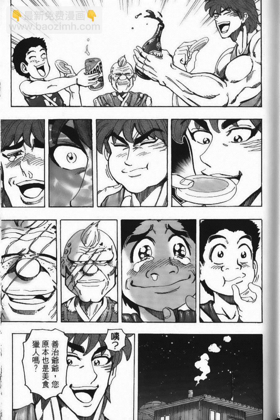 美食的俘虜 - 第17卷(2/5) - 3