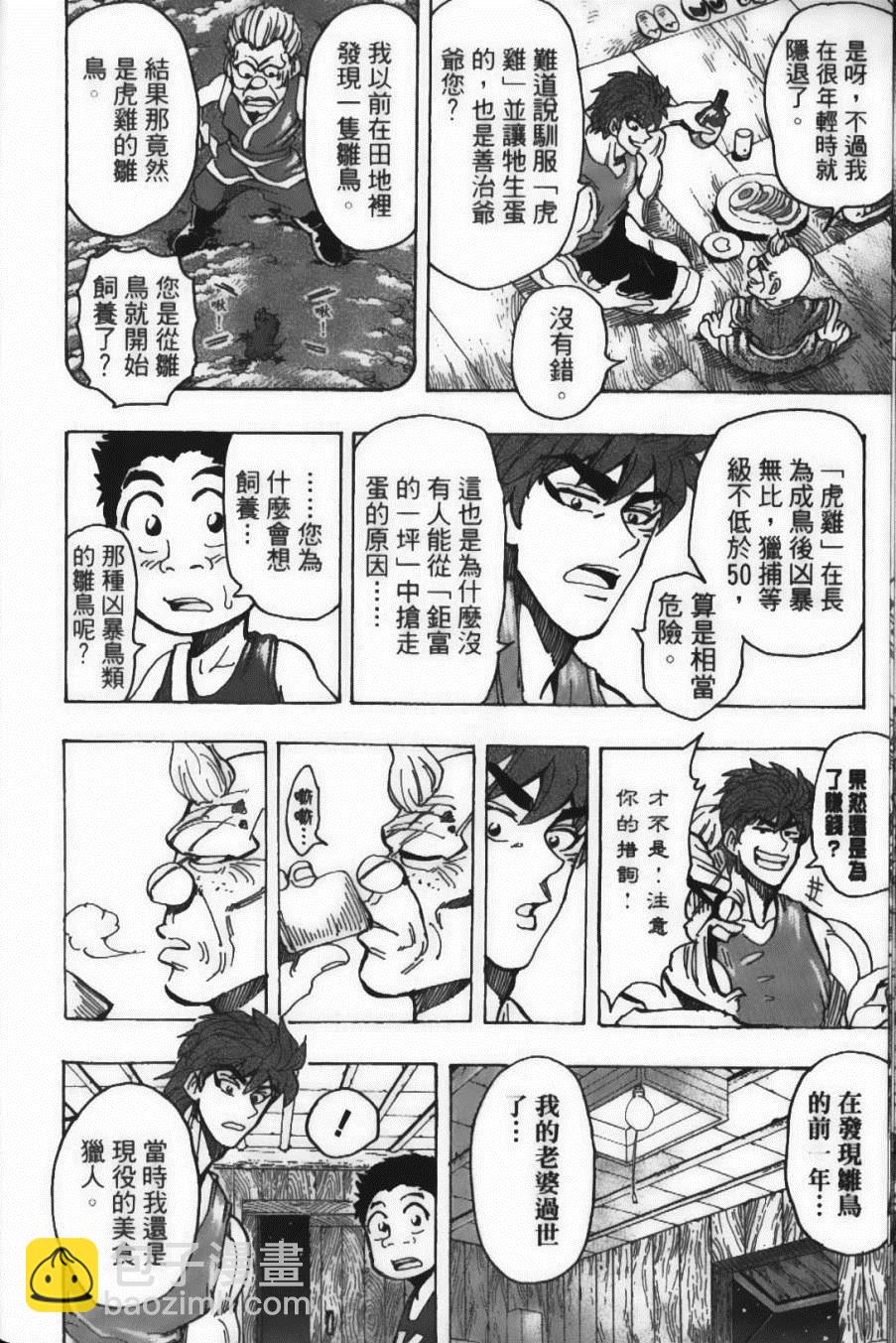 美食的俘虜 - 第17卷(2/5) - 4