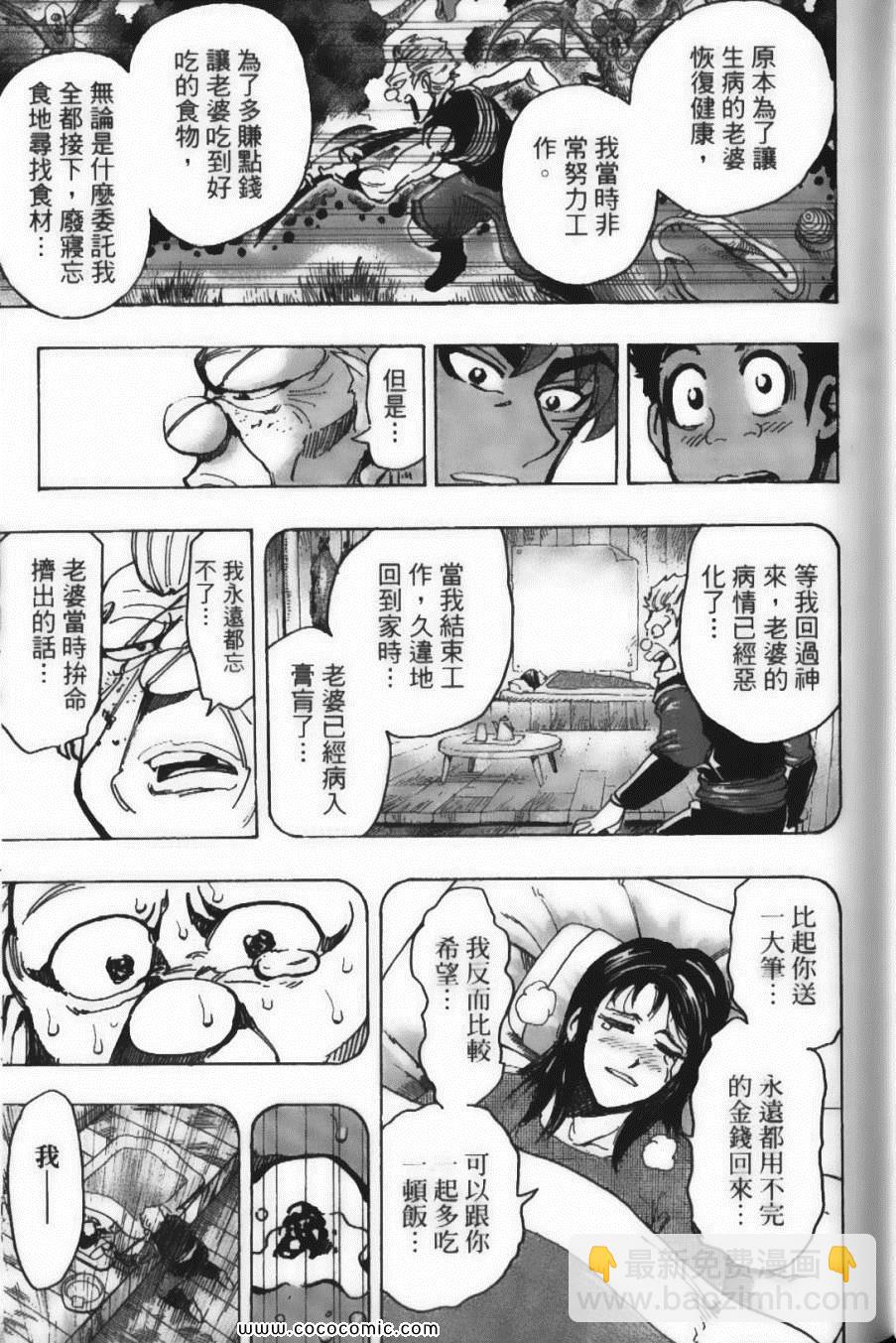 美食的俘虜 - 第17卷(2/5) - 5