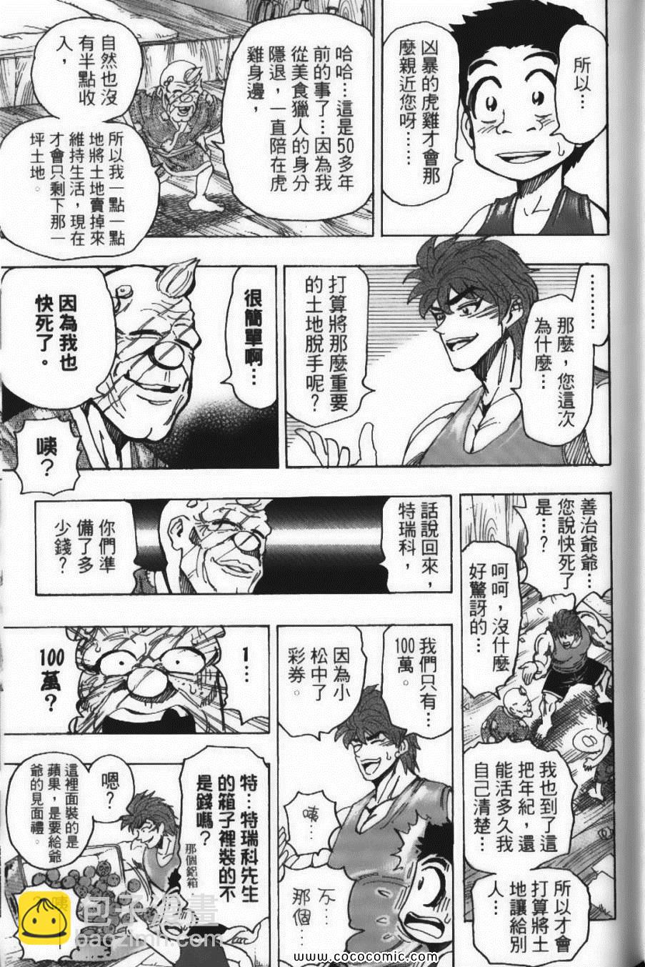 美食的俘虜 - 第17卷(2/5) - 7