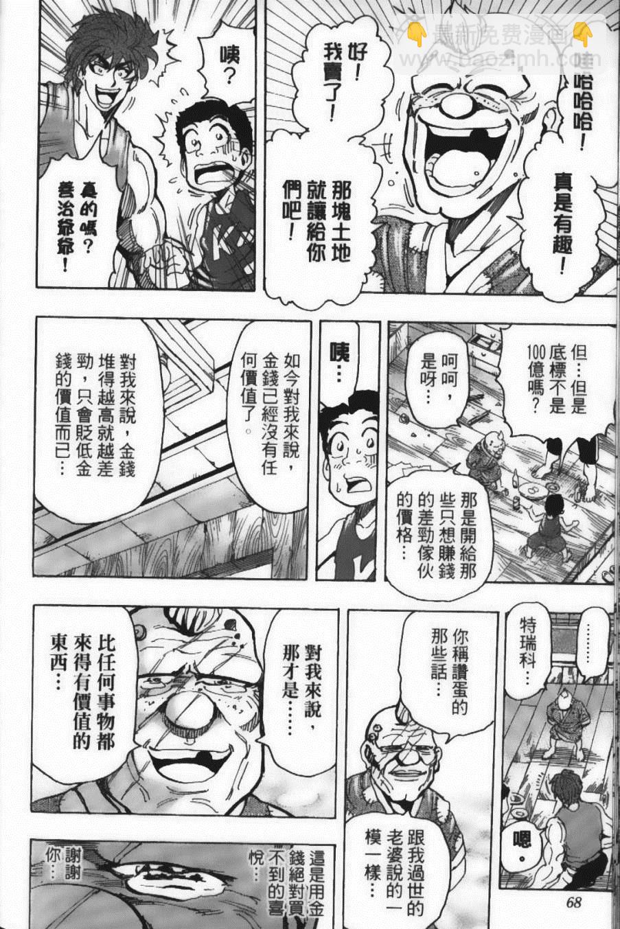 美食的俘虜 - 第17卷(2/5) - 8