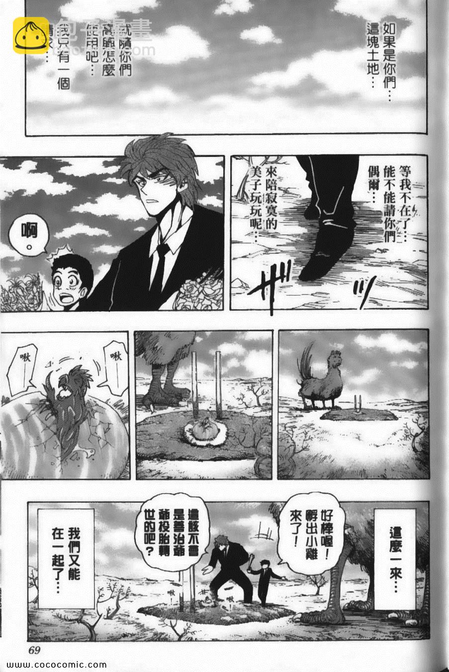 美食的俘虜 - 第17卷(2/5) - 1