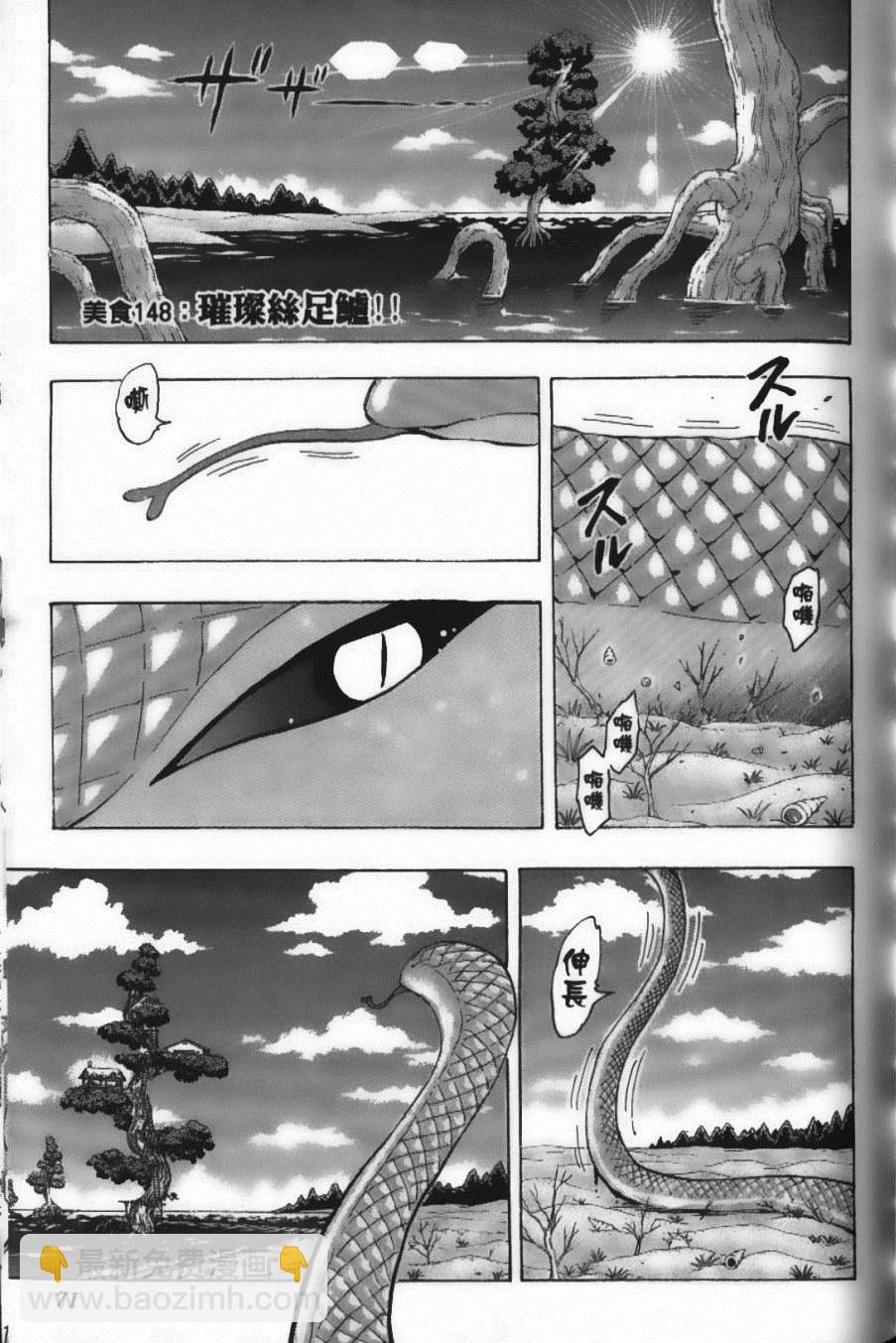 美食的俘虜 - 第17卷(2/5) - 3