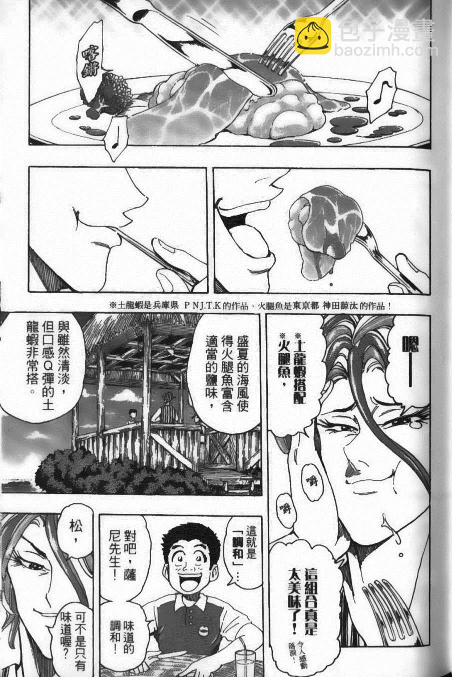 美食的俘虜 - 第17卷(2/5) - 5