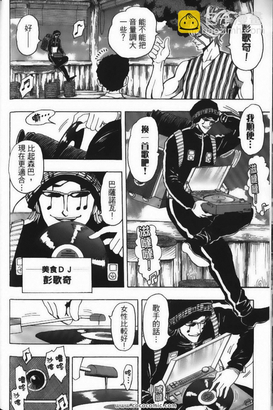 美食的俘虜 - 第17卷(2/5) - 6