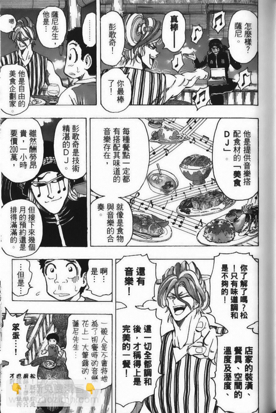 美食的俘虜 - 第17卷(2/5) - 7