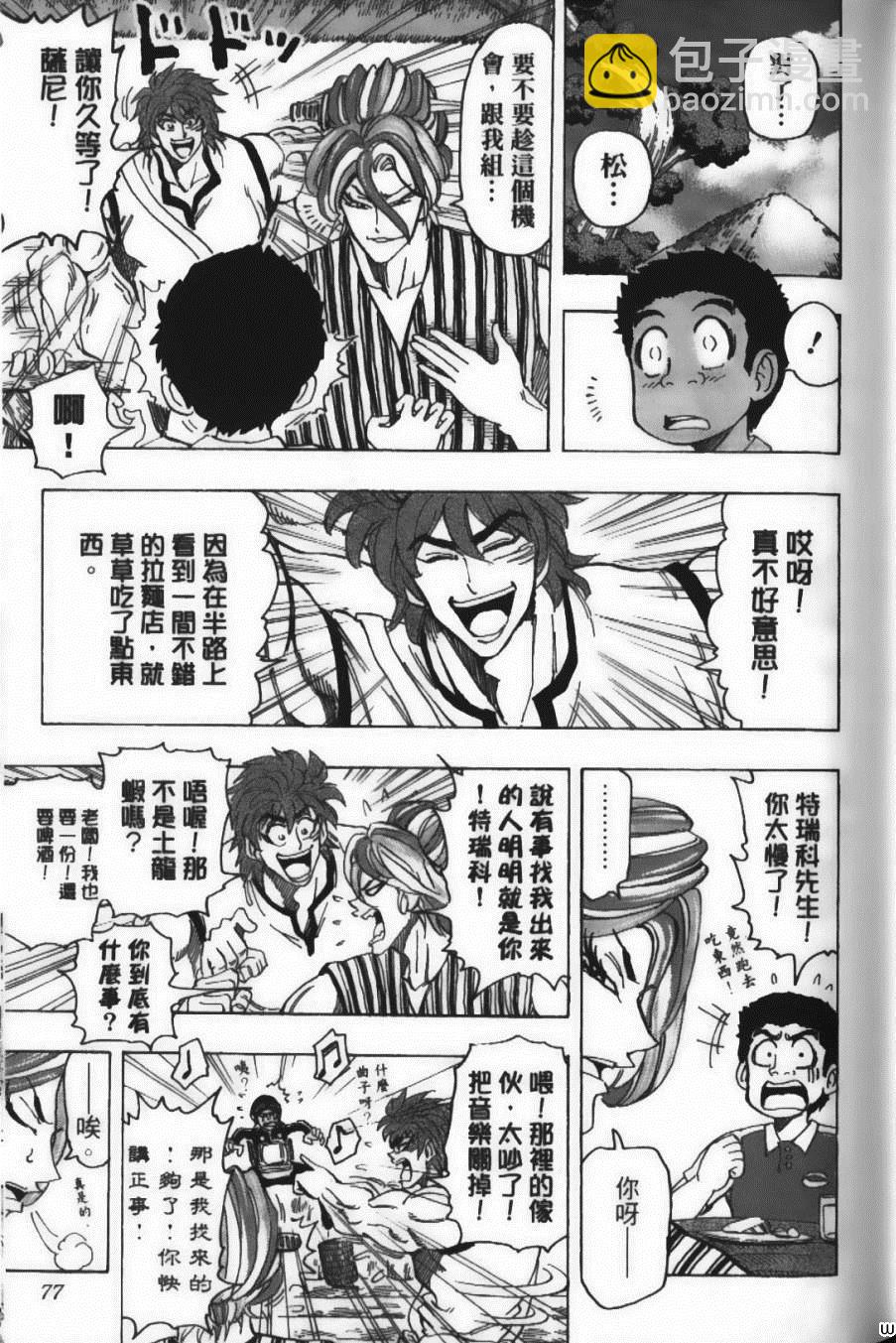 美食的俘虜 - 第17卷(2/5) - 1