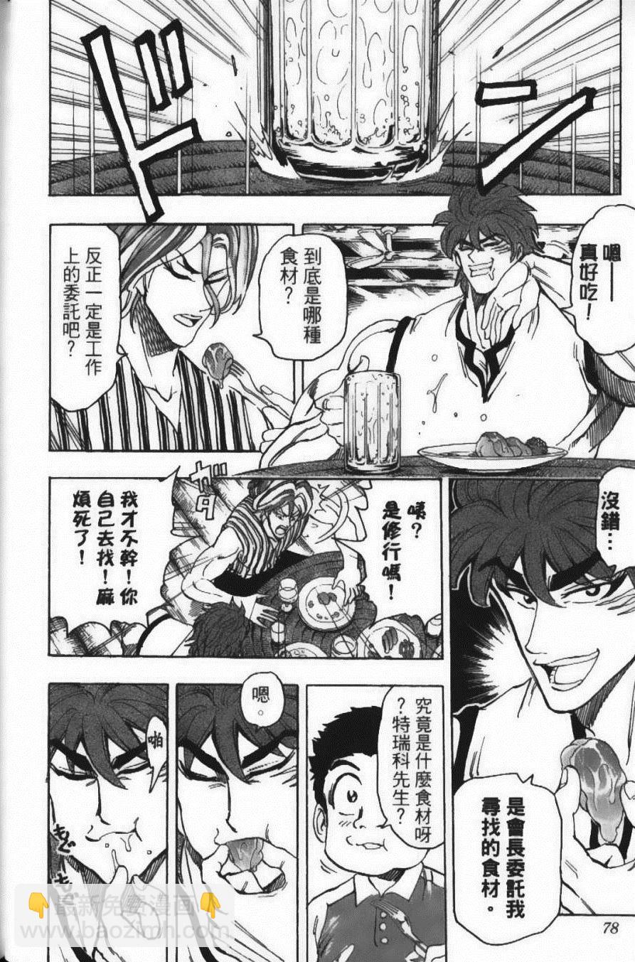 美食的俘虜 - 第17卷(2/5) - 2