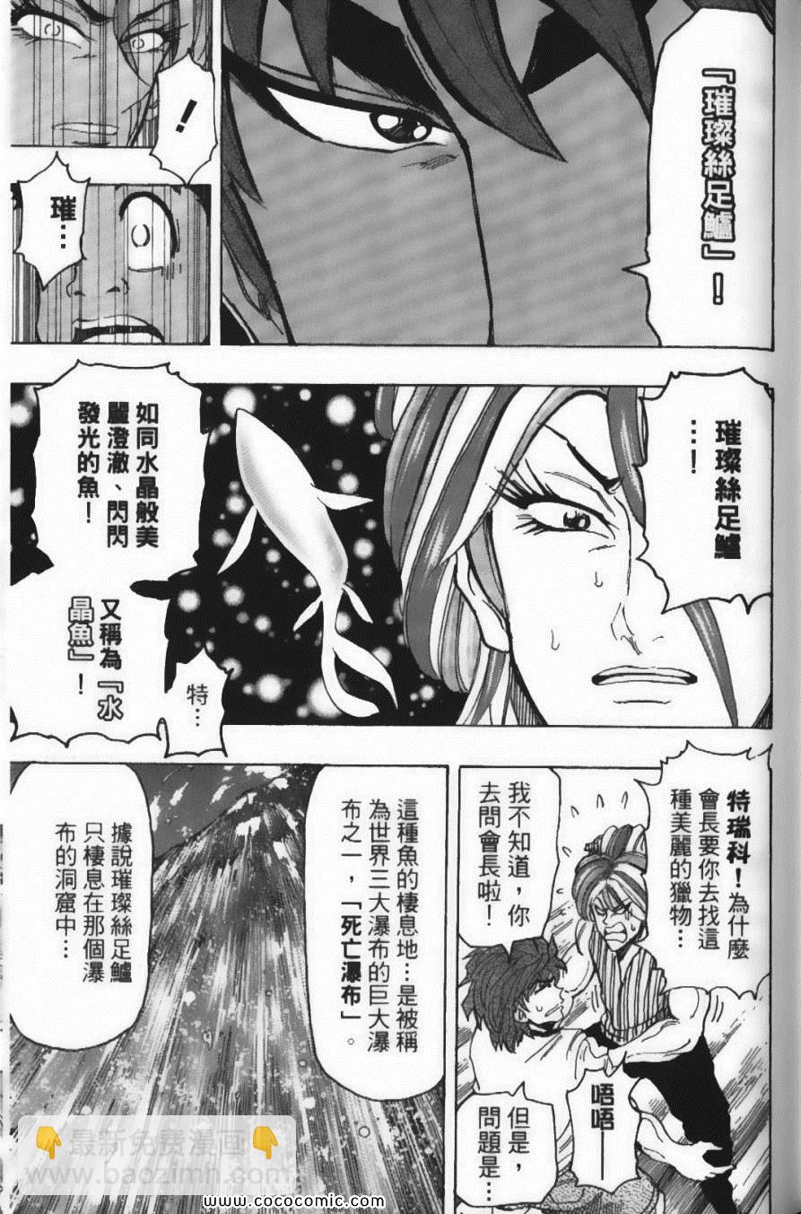 美食的俘虜 - 第17卷(2/5) - 3