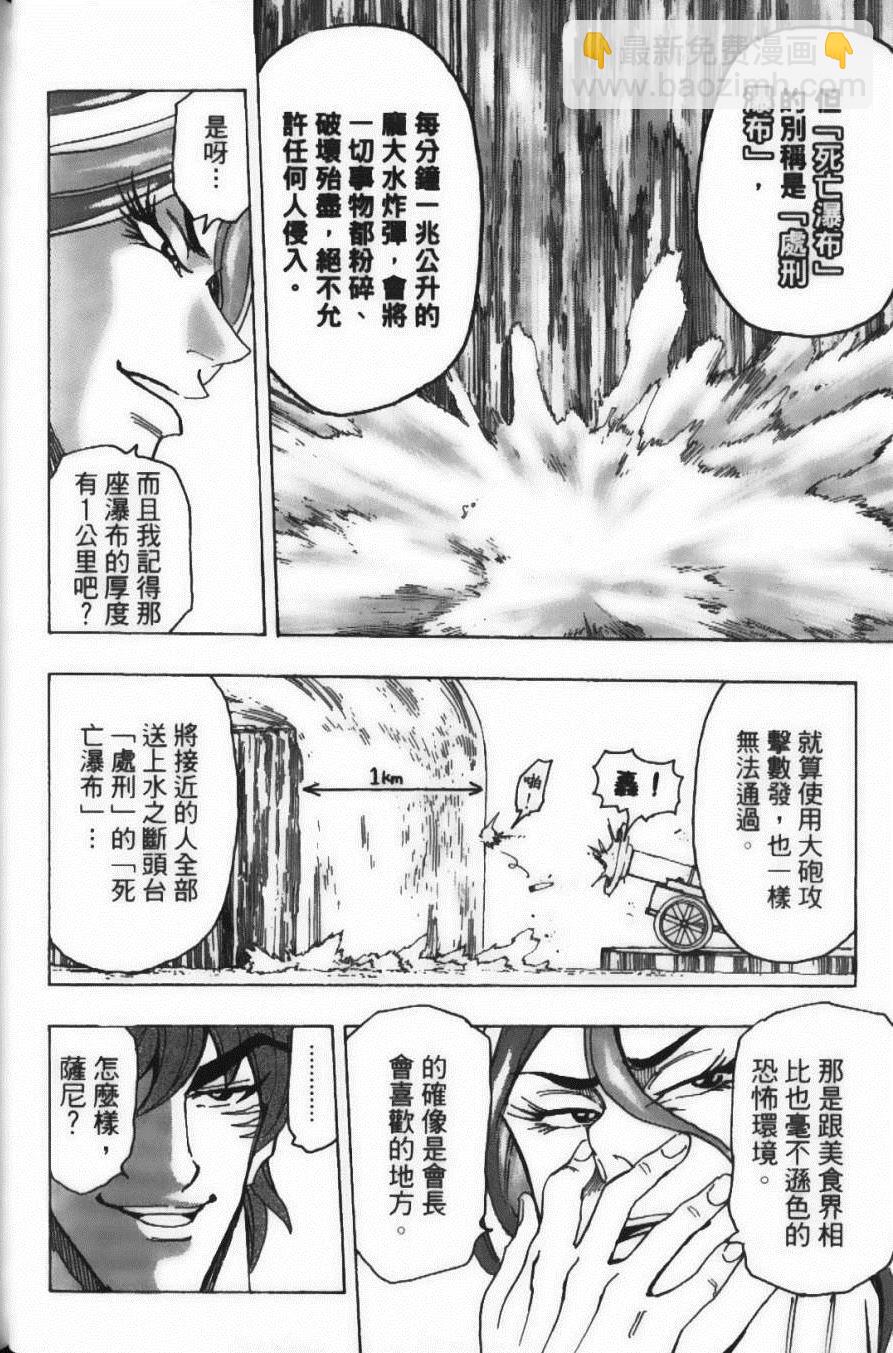 美食的俘虜 - 第17卷(2/5) - 4