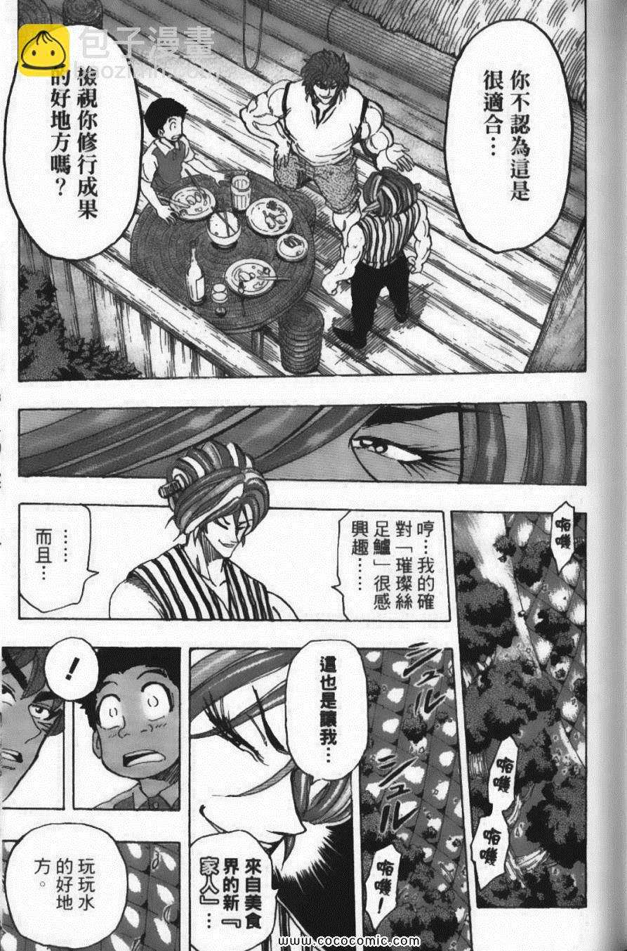 美食的俘虜 - 第17卷(2/5) - 5