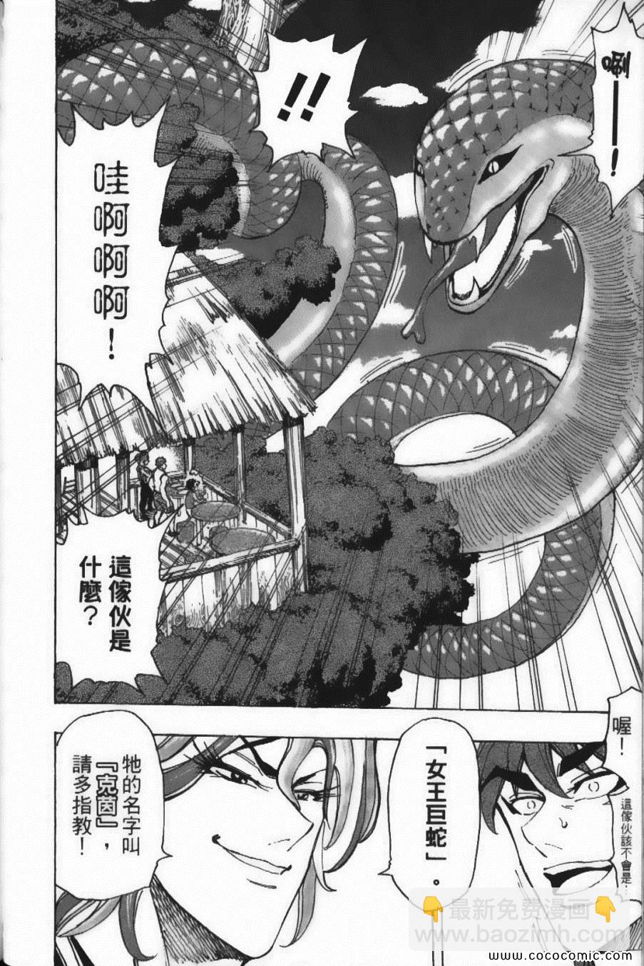 美食的俘虜 - 第17卷(2/5) - 6