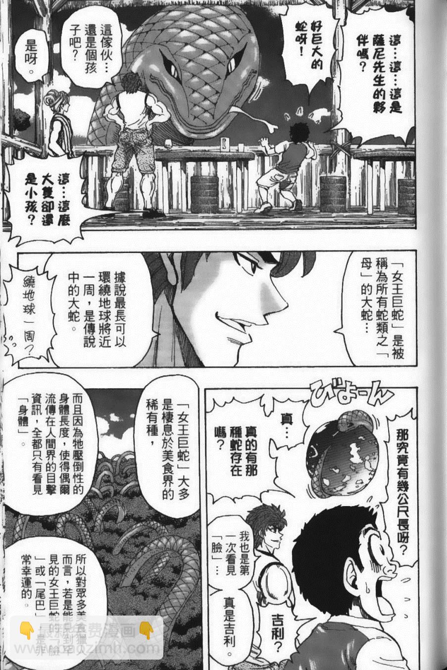 美食的俘虜 - 第17卷(2/5) - 7