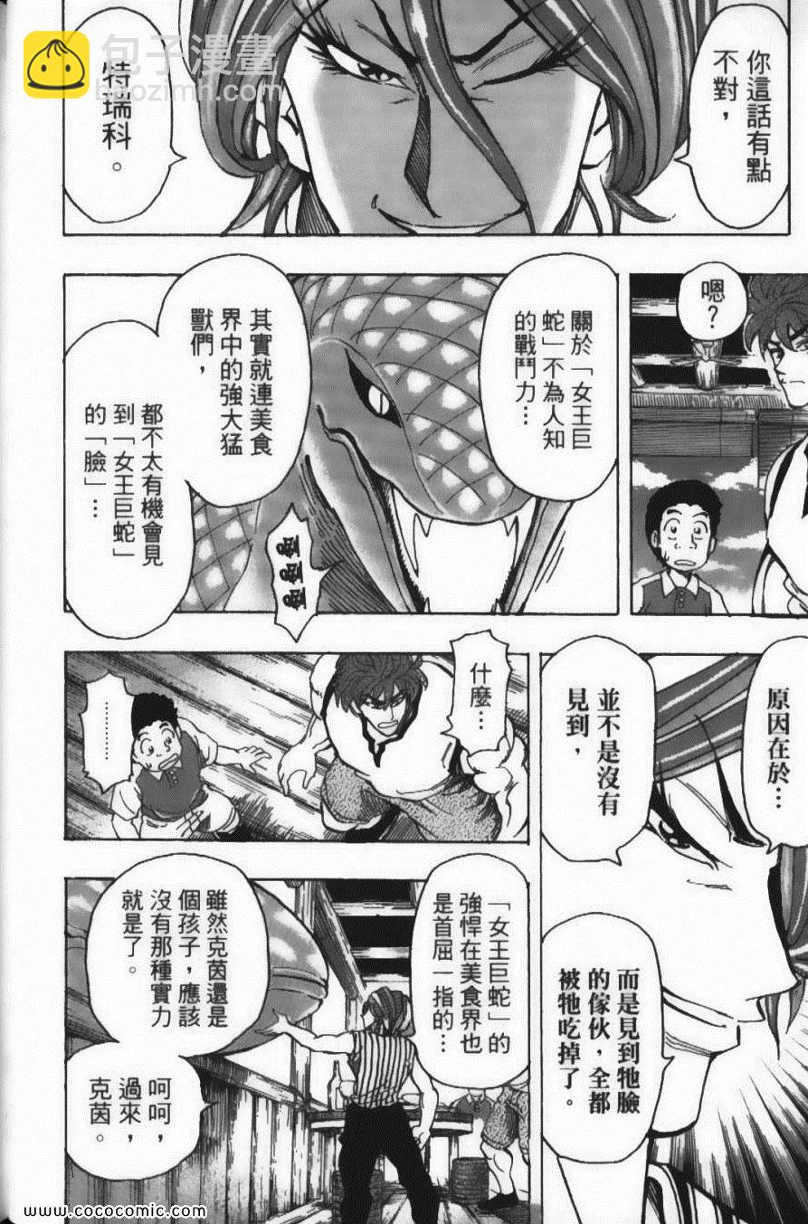 美食的俘虜 - 第17卷(2/5) - 8